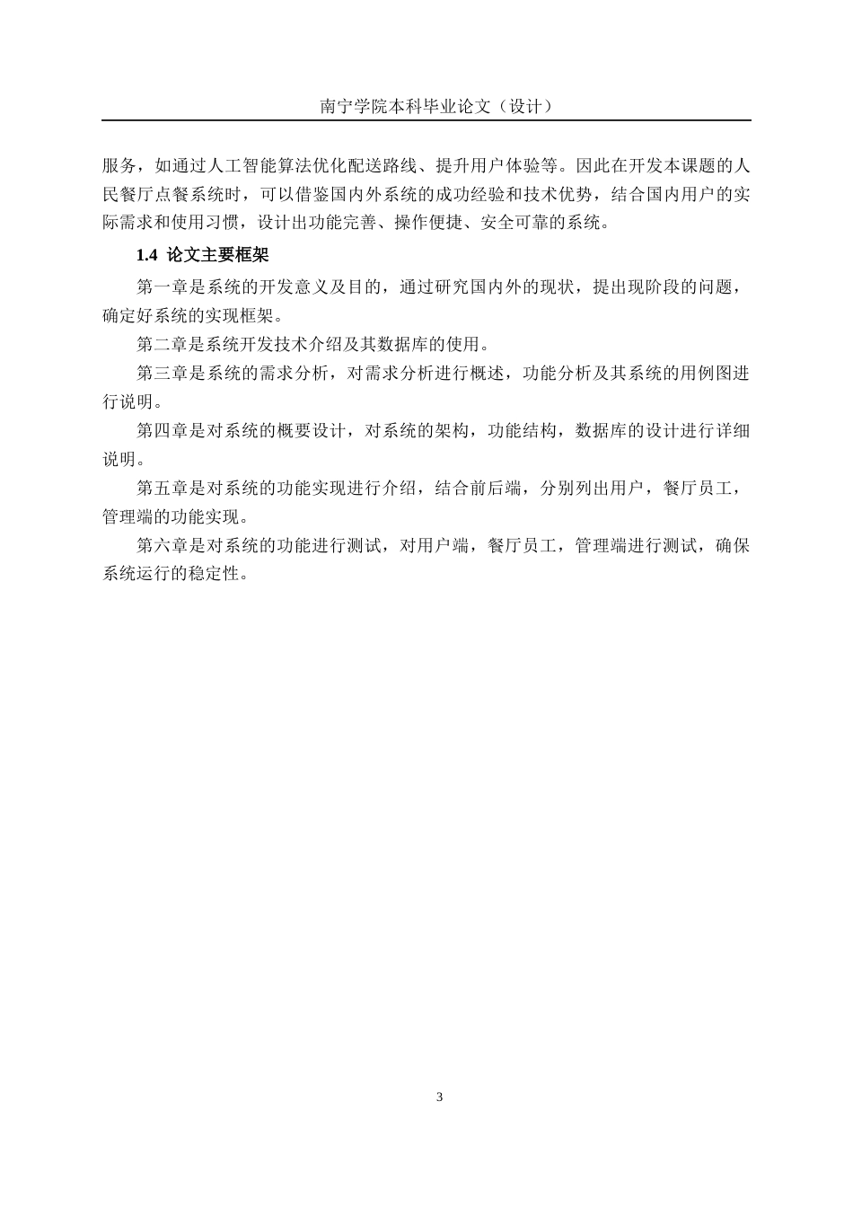 26年CH计算机科学 基于SpringBoot的良江镇餐厅点餐系统的设计与实现终稿全日制(17104字).docx_第7页