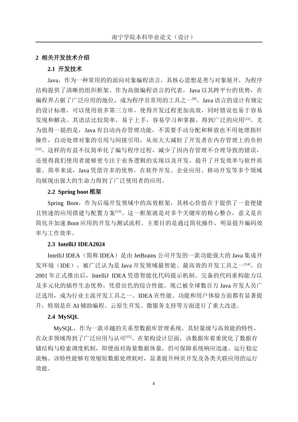 26年CH计算机科学 基于SpringBoot的良江镇餐厅点餐系统的设计与实现终稿全日制(17104字).docx_第8页