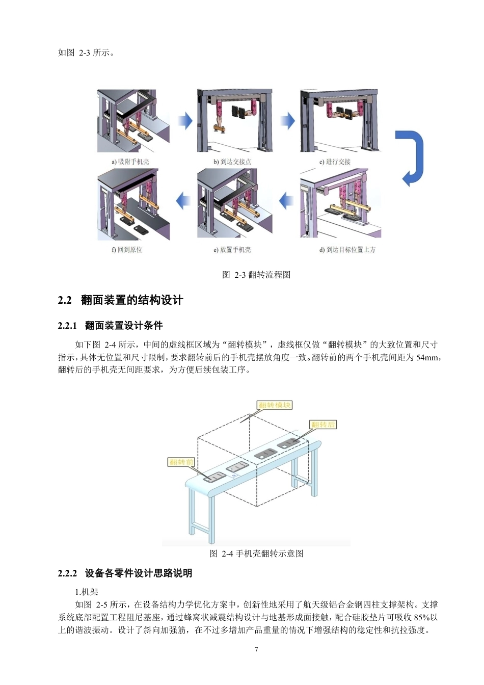 26年CH机械自动化 手机外壳件智能制造中翻转工装的数字化设计物理与信息工程-终稿全-约20039字符.pdf_第10页