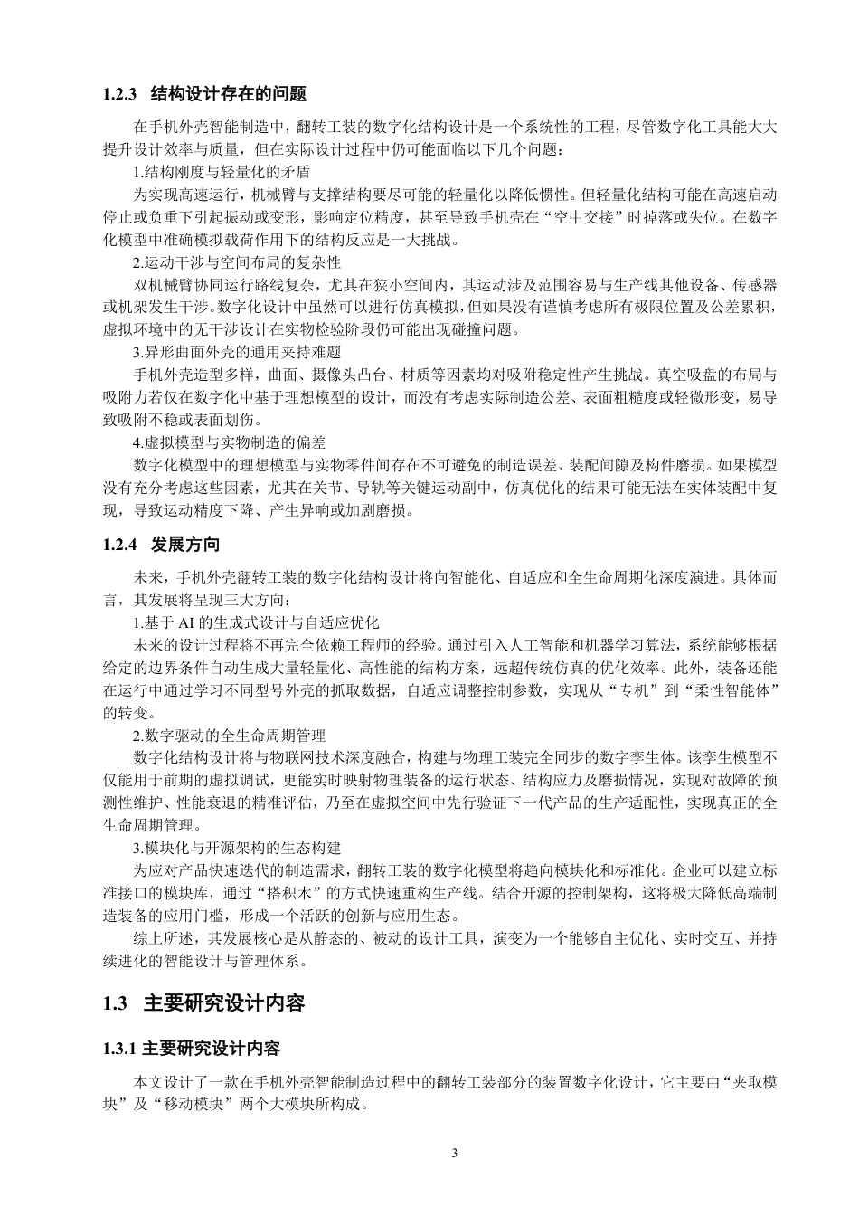 26年CH机械自动化 手机外壳件智能制造中翻转工装的数字化设计物理与信息工程-终稿全-约20039字符.pdf_第6页