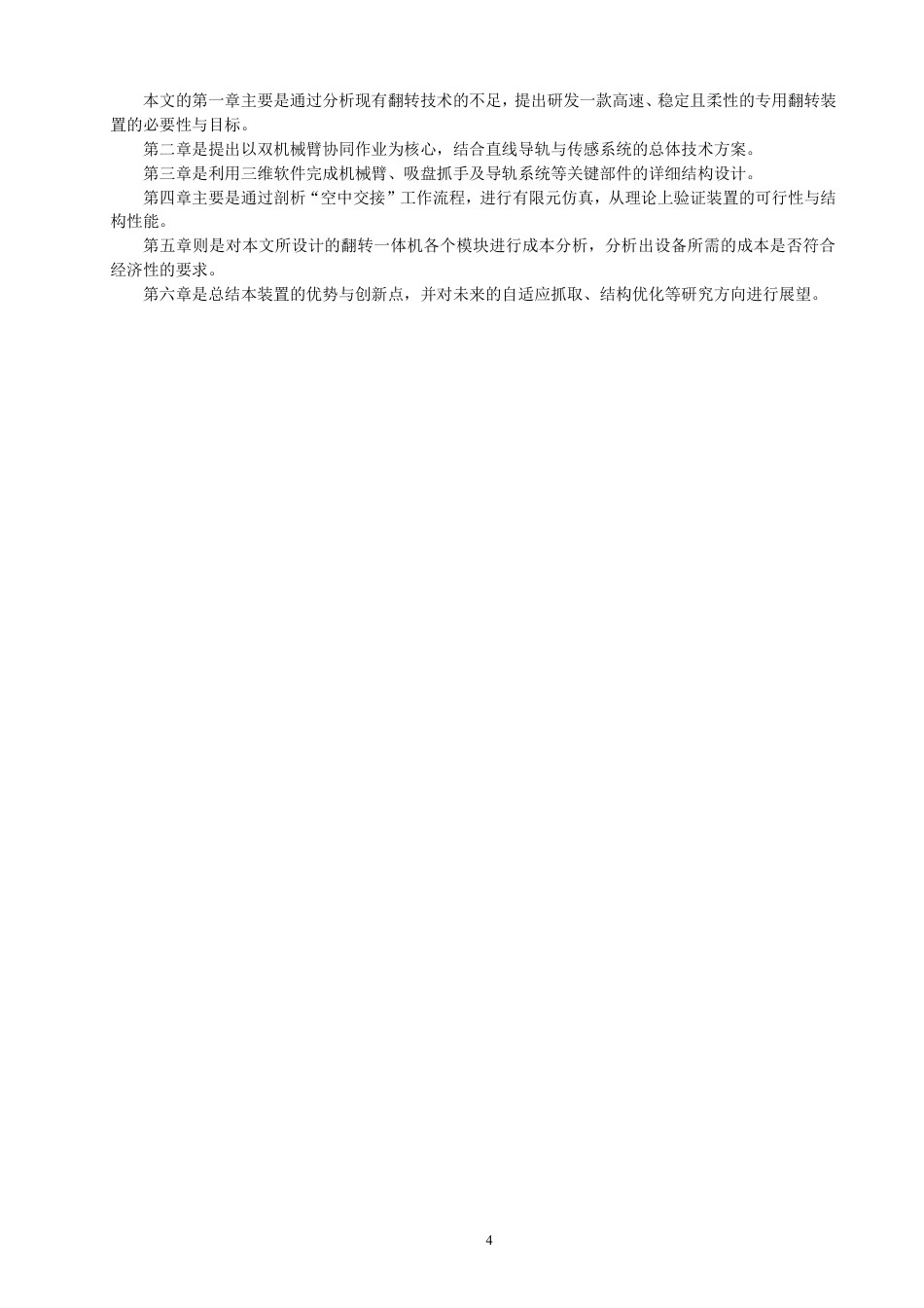 26年CH机械自动化 手机外壳件智能制造中翻转工装的数字化设计物理与信息工程-终稿全-约20039字符.pdf_第7页