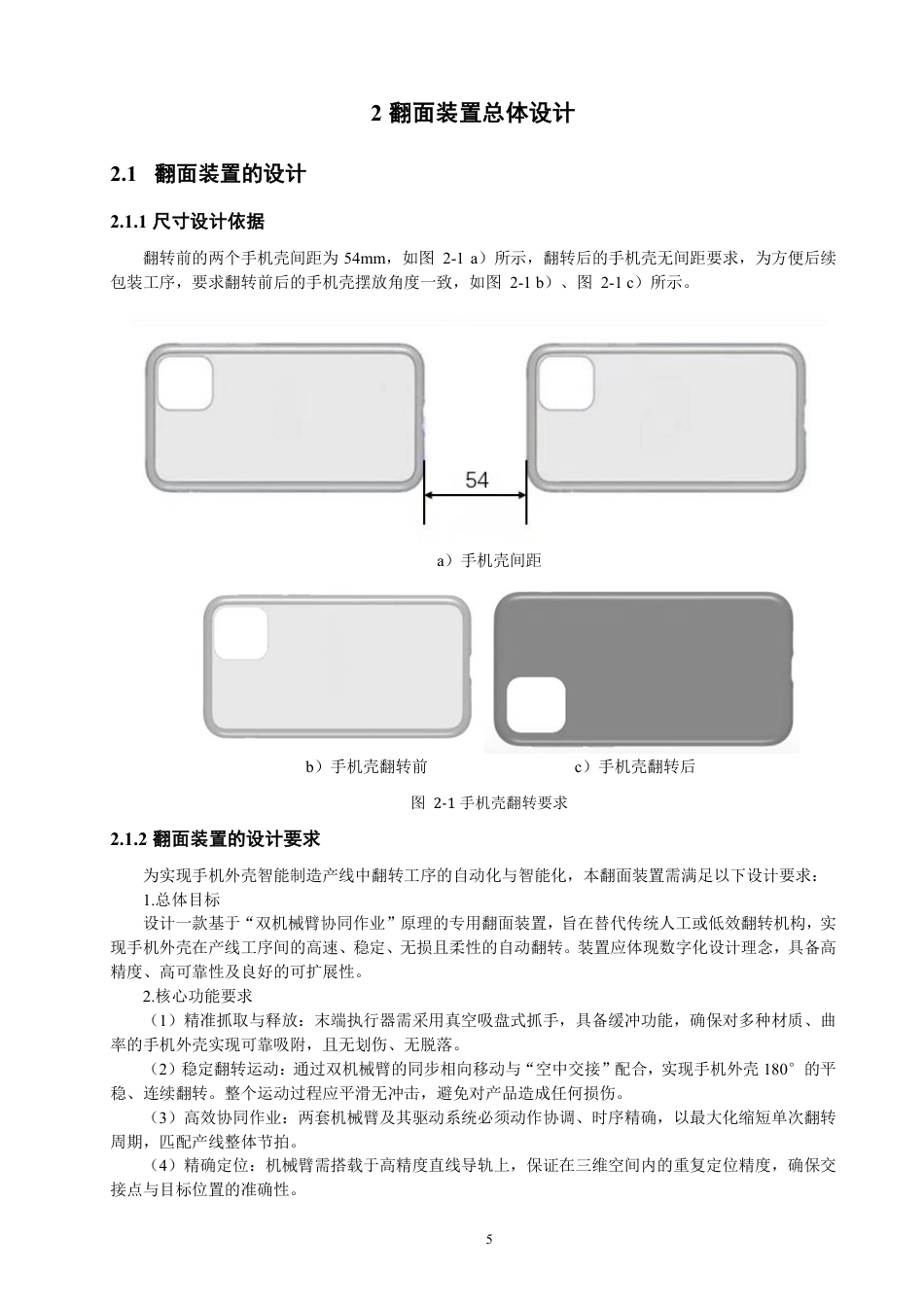 26年CH机械自动化 手机外壳件智能制造中翻转工装的数字化设计物理与信息工程-终稿全-约20039字符.pdf_第8页