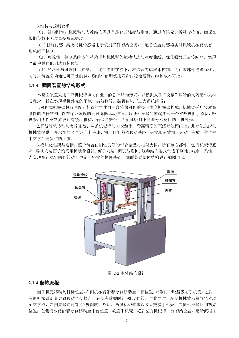 26年CH机械自动化 手机外壳件智能制造中翻转工装的数字化设计物理与信息工程-终稿全-约20039字符.pdf_第9页