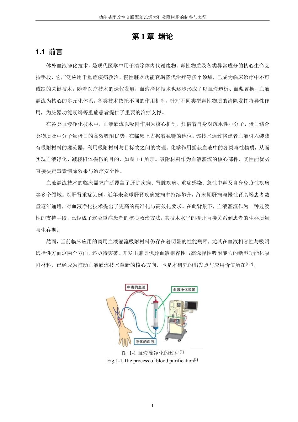 26年CH材料化学 功能基团改性交联聚苯乙烯大孔吸附树脂的制备与表征-约28145字符.pdf_第7页