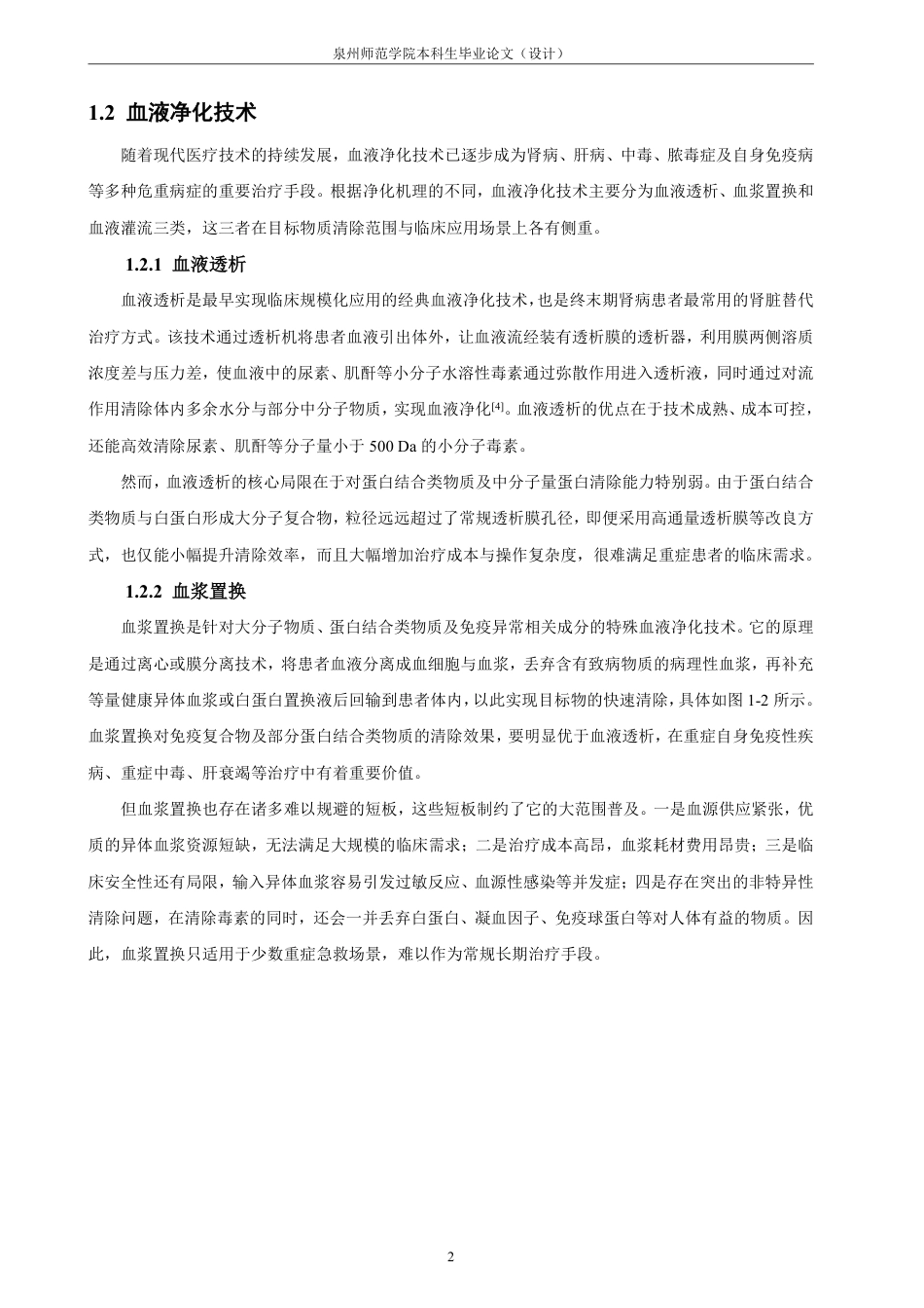 26年CH材料化学 功能基团改性交联聚苯乙烯大孔吸附树脂的制备与表征-约28145字符.pdf_第8页