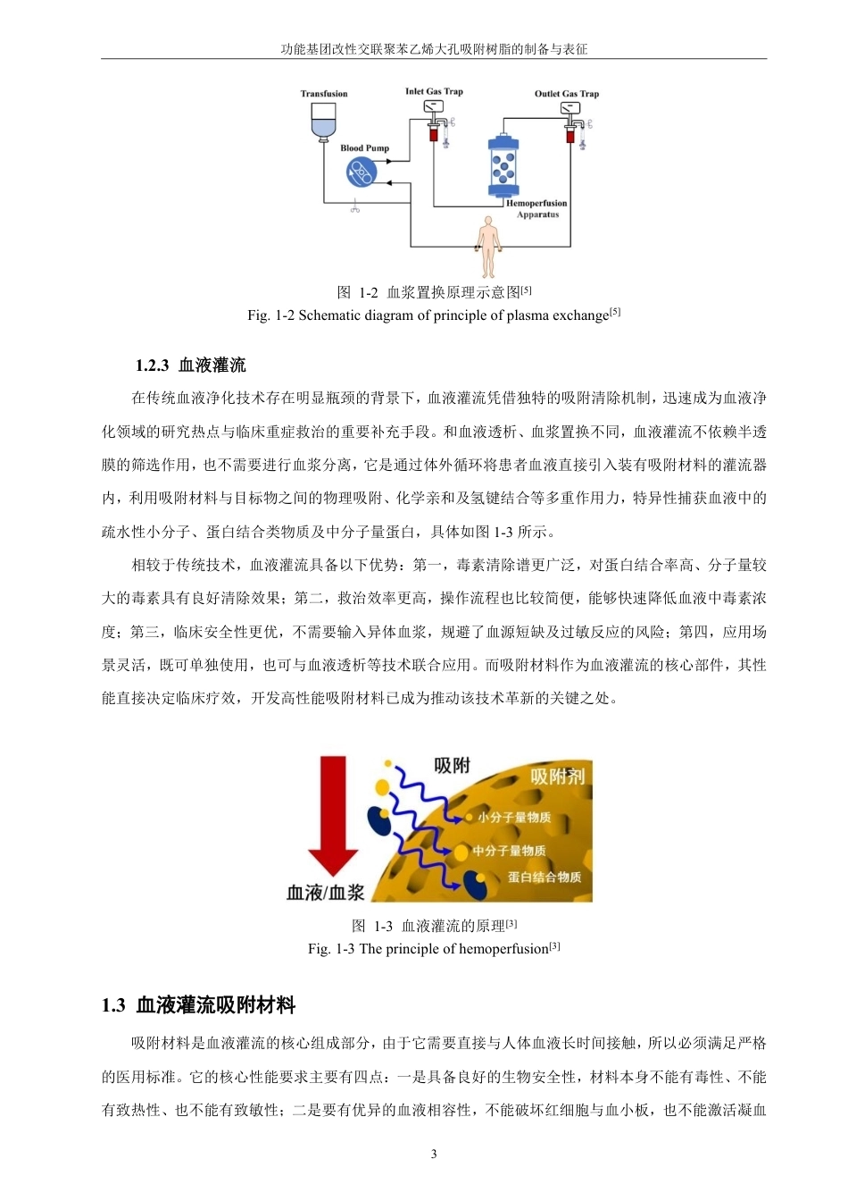 26年CH材料化学 功能基团改性交联聚苯乙烯大孔吸附树脂的制备与表征-约28145字符.pdf_第9页