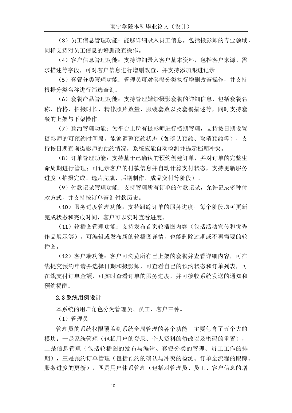 26年CH计算机科学 基于Spring Boot的婚纱影楼管理系统设计与实现终稿全日制(21014字).docx_第10页