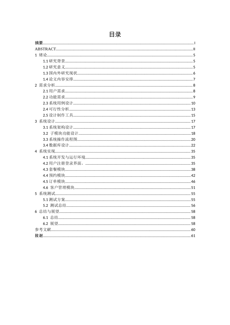 26年CH计算机科学 基于Spring Boot的婚纱影楼管理系统设计与实现终稿全日制(21014字).docx_第4页