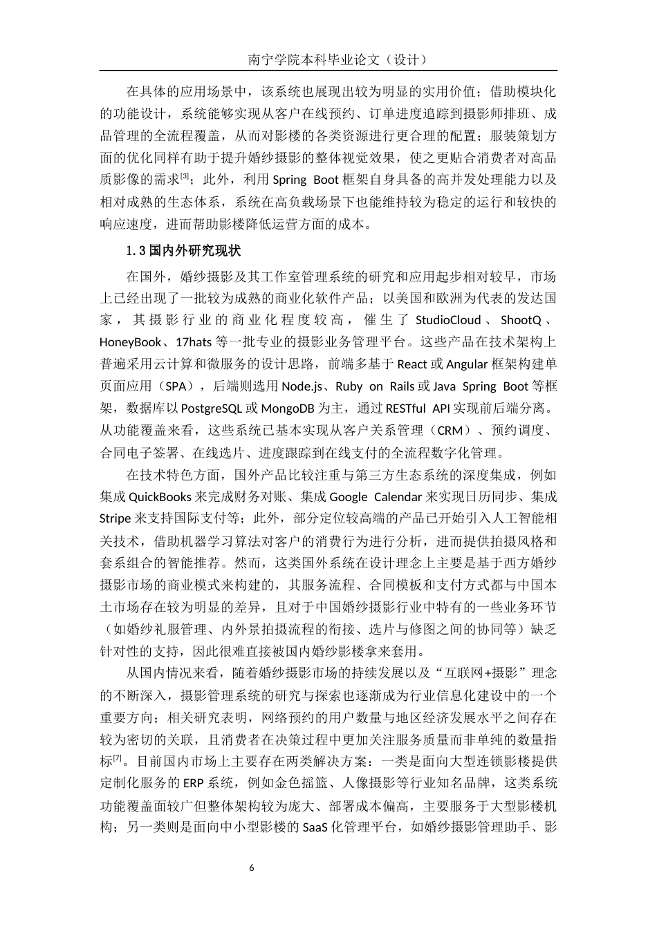 26年CH计算机科学 基于Spring Boot的婚纱影楼管理系统设计与实现终稿全日制(21014字).docx_第6页