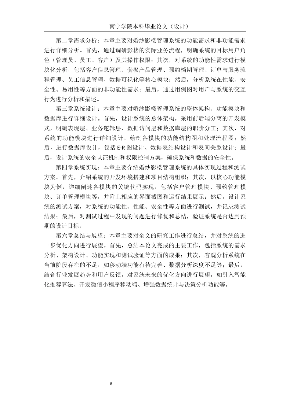 26年CH计算机科学 基于Spring Boot的婚纱影楼管理系统设计与实现终稿全日制(21014字).docx_第8页