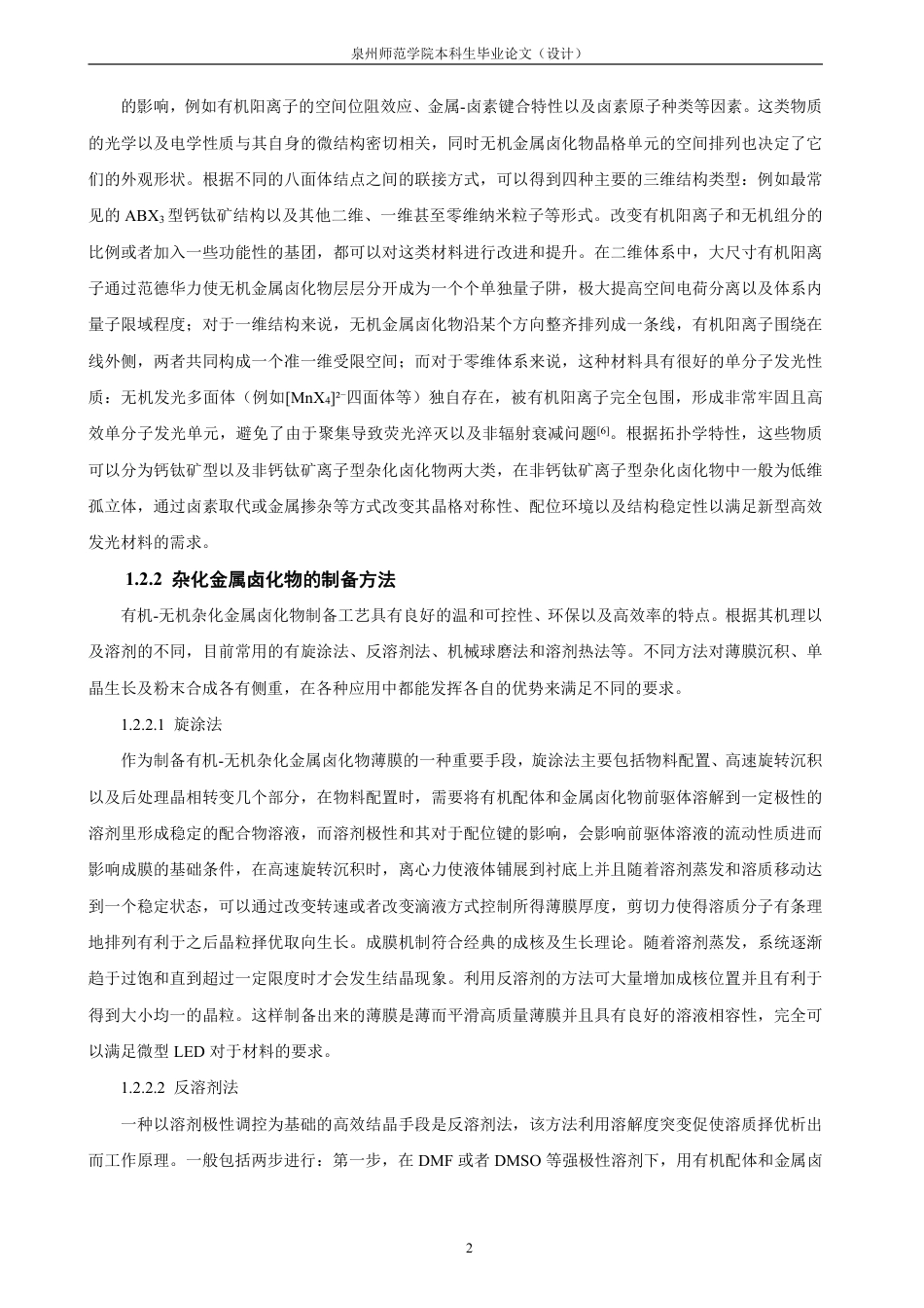 26年CH化学师范 杂化金属卤化物在光学式气体传感器阵列中的应用研究-终稿全-约24750字符.pdf_第6页