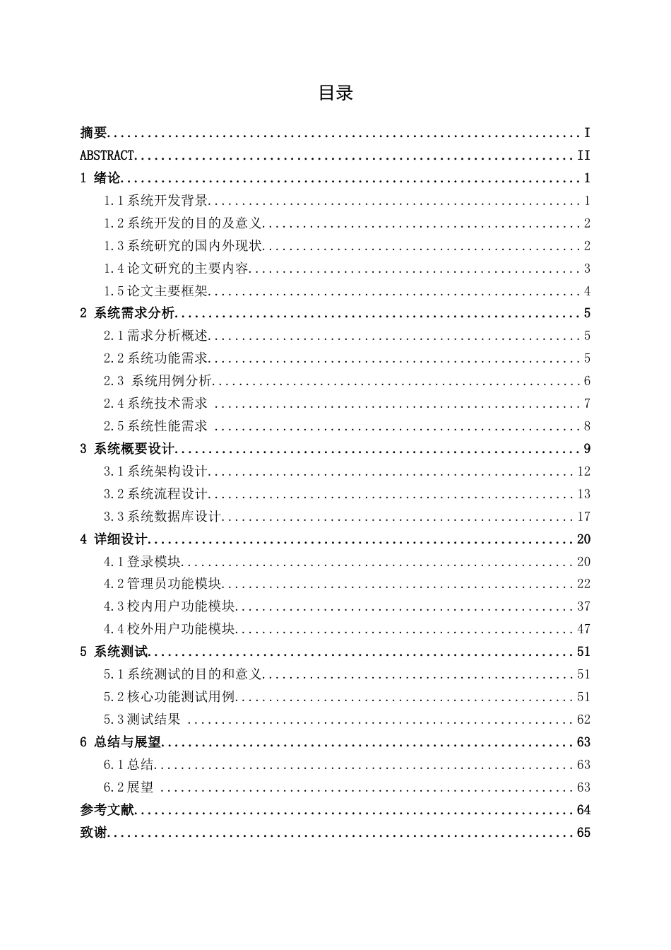 26年CH计算机科学 基于Spring Boot南宁学院机动车智能管理系统的设计与实现终稿全日制(25704字).docx_第3页