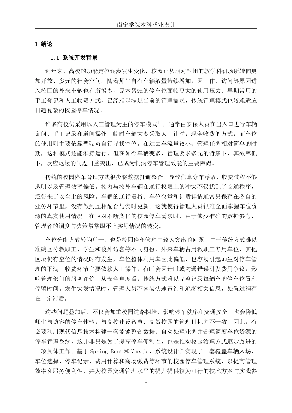 26年CH计算机科学 基于Spring Boot南宁学院机动车智能管理系统的设计与实现终稿全日制(25704字).docx_第5页