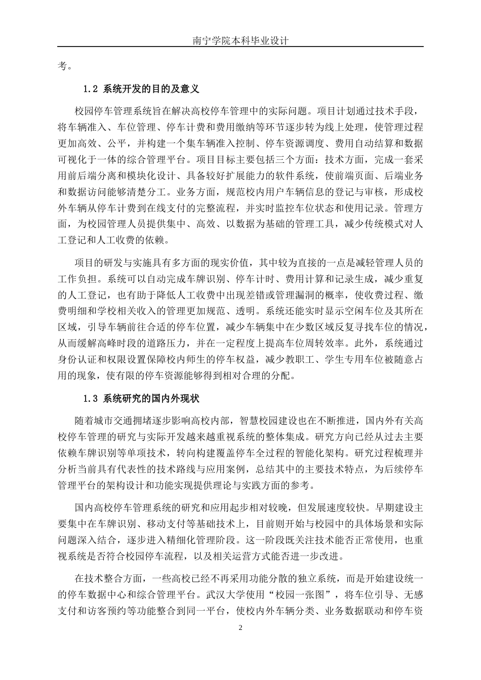 26年CH计算机科学 基于Spring Boot南宁学院机动车智能管理系统的设计与实现终稿全日制(25704字).docx_第6页