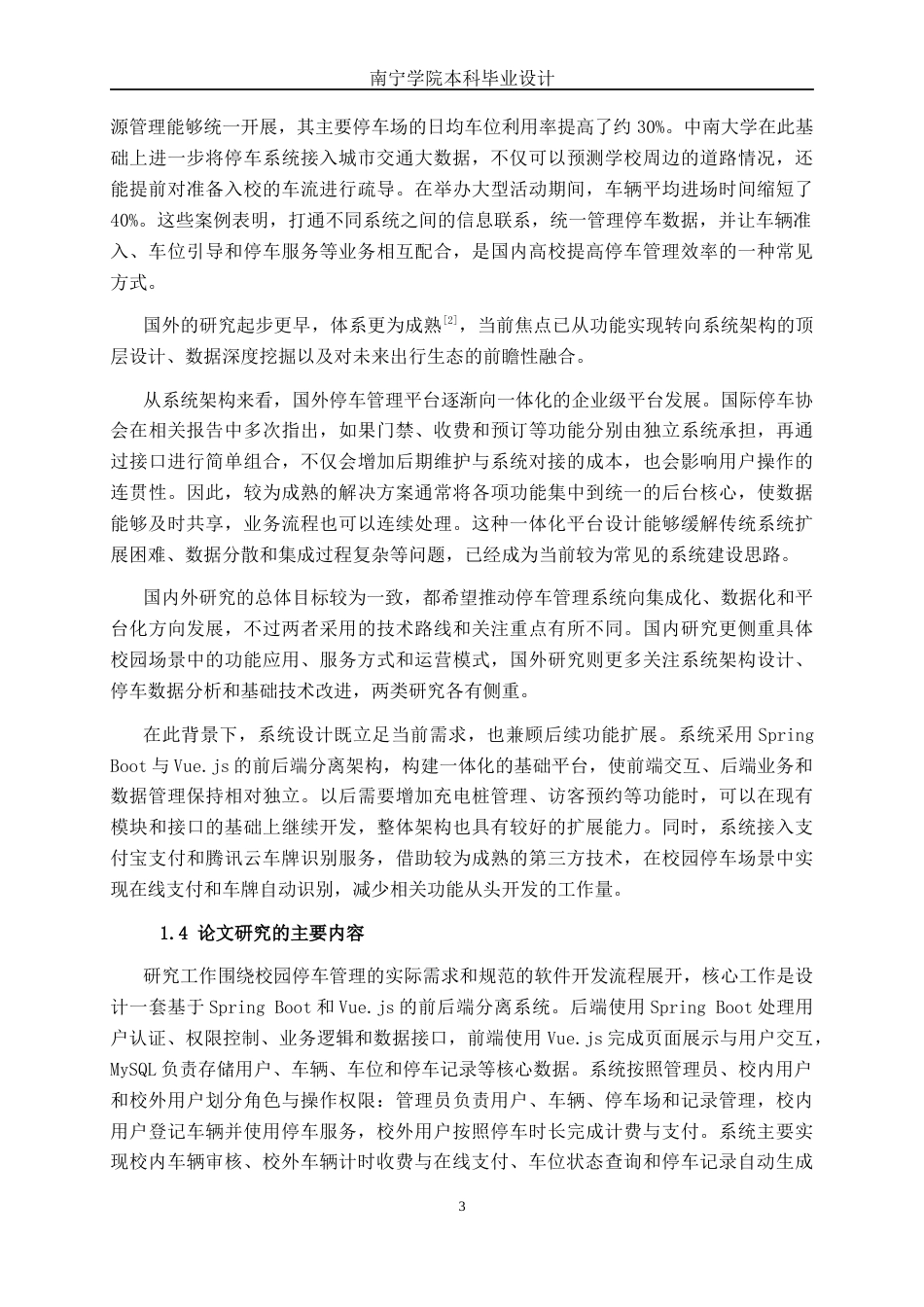 26年CH计算机科学 基于Spring Boot南宁学院机动车智能管理系统的设计与实现终稿全日制(25704字).docx_第7页