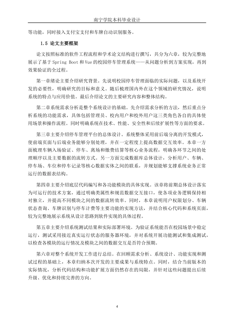 26年CH计算机科学 基于Spring Boot南宁学院机动车智能管理系统的设计与实现终稿全日制(25704字).docx_第8页