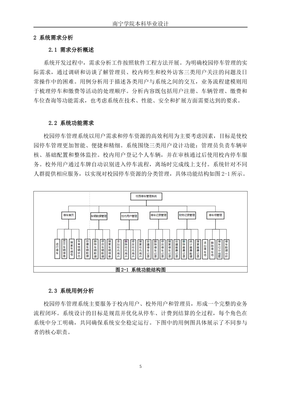 26年CH计算机科学 基于Spring Boot南宁学院机动车智能管理系统的设计与实现终稿全日制(25704字).docx_第9页