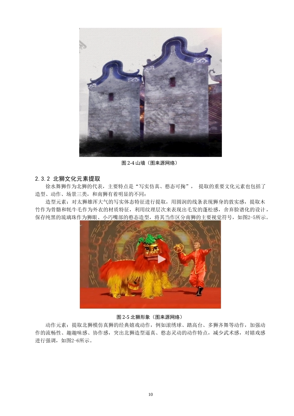 26年CH数字媒体技术 基于Animate的《狮舞南北》主题动画制作-全日制终稿(14368字).docx_第9页