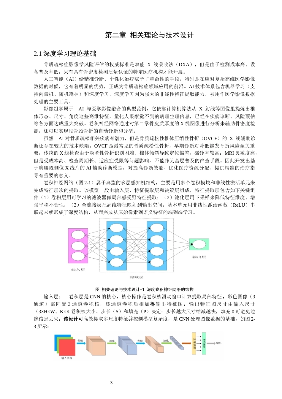 26年CH数据科学与大数据 基于RetinaNet与x线片的骨质疏松性椎体压缩性骨折的检测-终稿全(16750字).docx_第7页