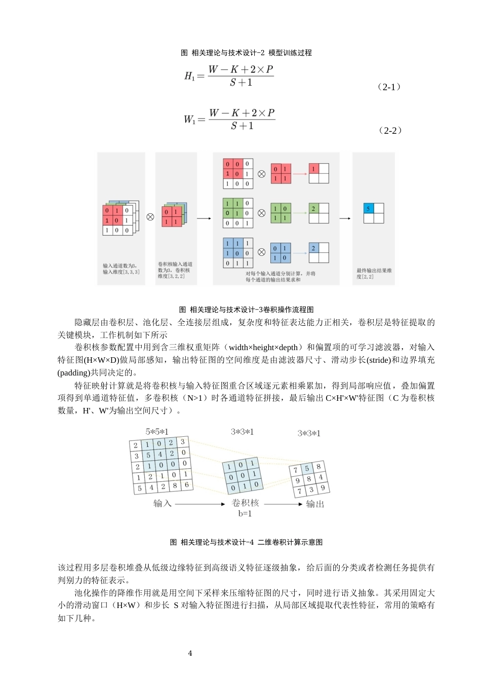 26年CH数据科学与大数据 基于RetinaNet与x线片的骨质疏松性椎体压缩性骨折的检测-终稿全(16750字).docx_第8页
