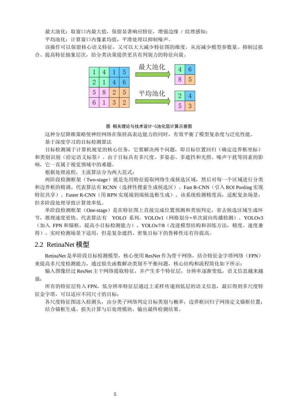 26年CH数据科学与大数据 基于RetinaNet与x线片的骨质疏松性椎体压缩性骨折的检测-终稿全(16750字).docx_第9页