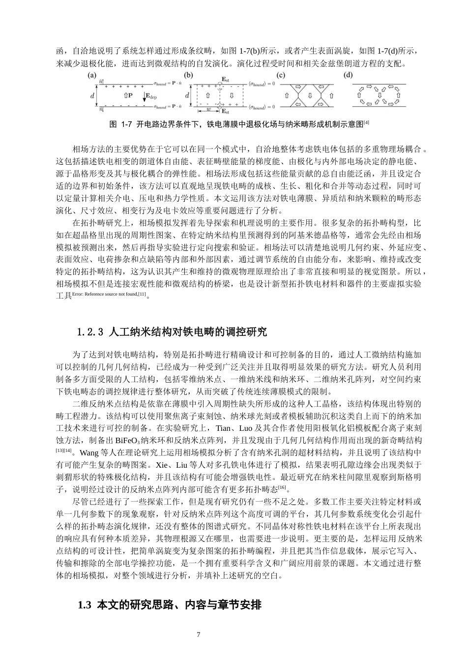 26年CH物理学 反纳米点结构铁电畴的相场模拟-终稿全(24498字).docx_第10页