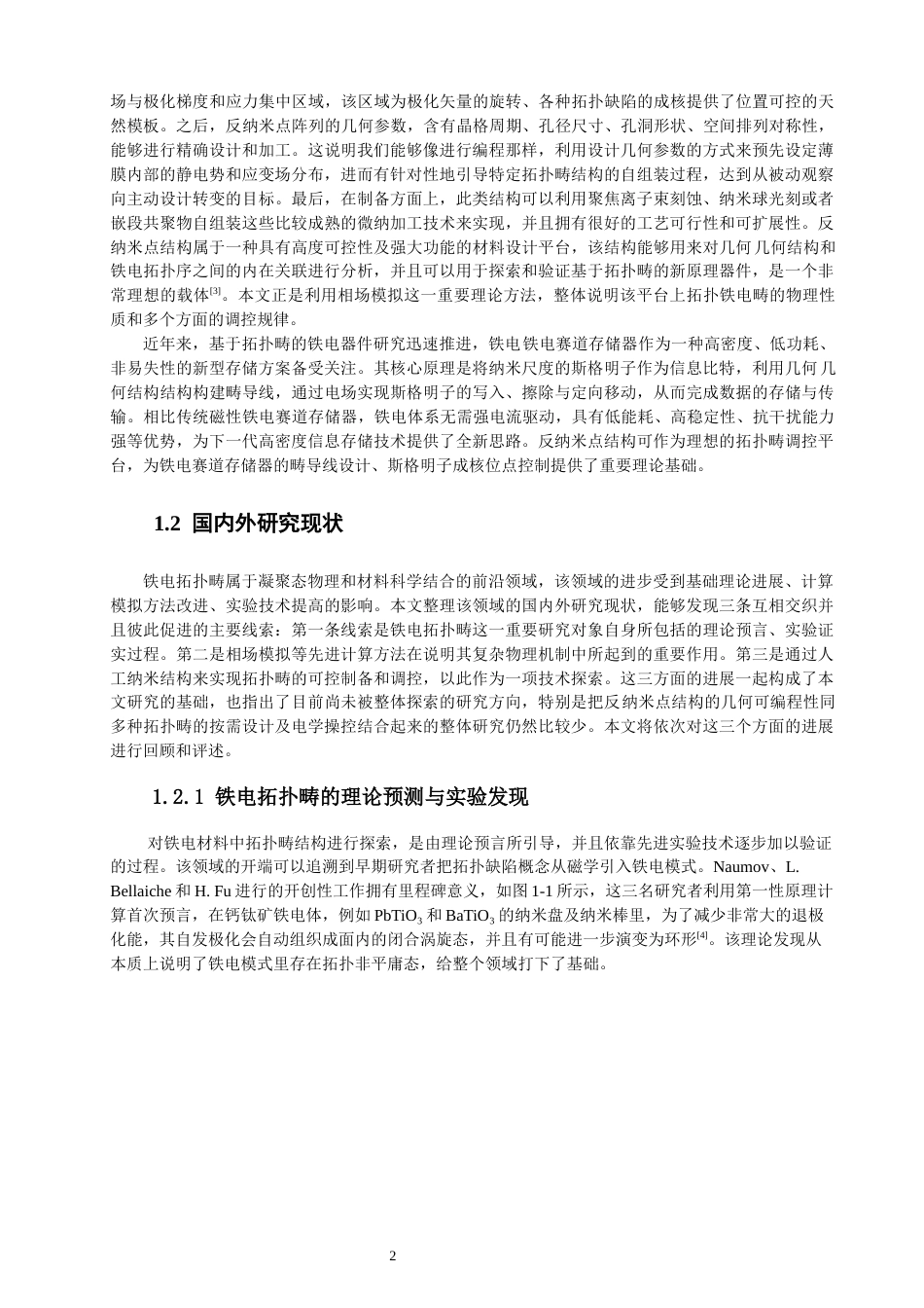 26年CH物理学 反纳米点结构铁电畴的相场模拟-终稿全(24498字).docx_第5页