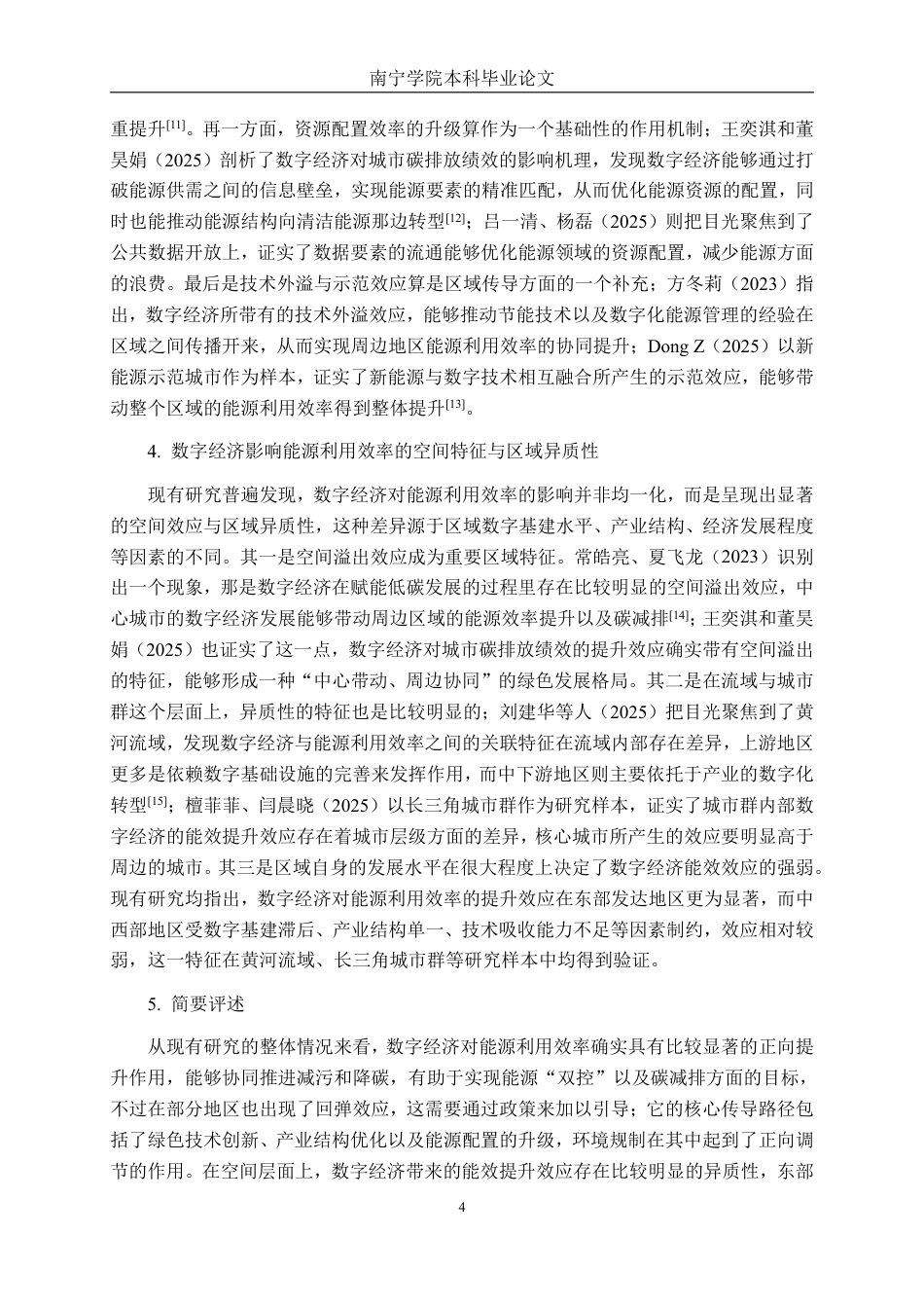 26年CH数字经济 数字经济对广西能源利用率的影响研究终稿全日制-约21476字符.pdf_第8页