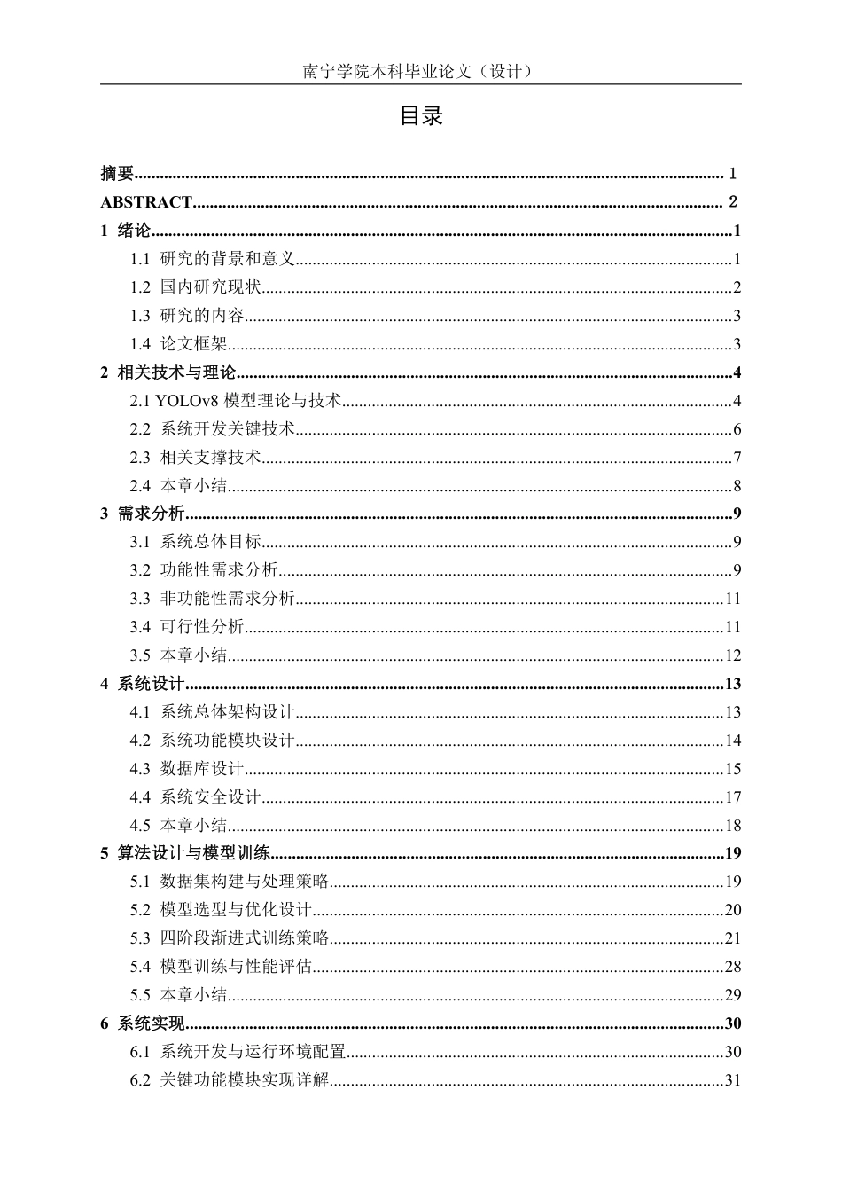 26年CH智能科学与技术 基于YOLOv8手语识别系统的设计与实现-终稿全日制-约27922字符.pdf_第3页
