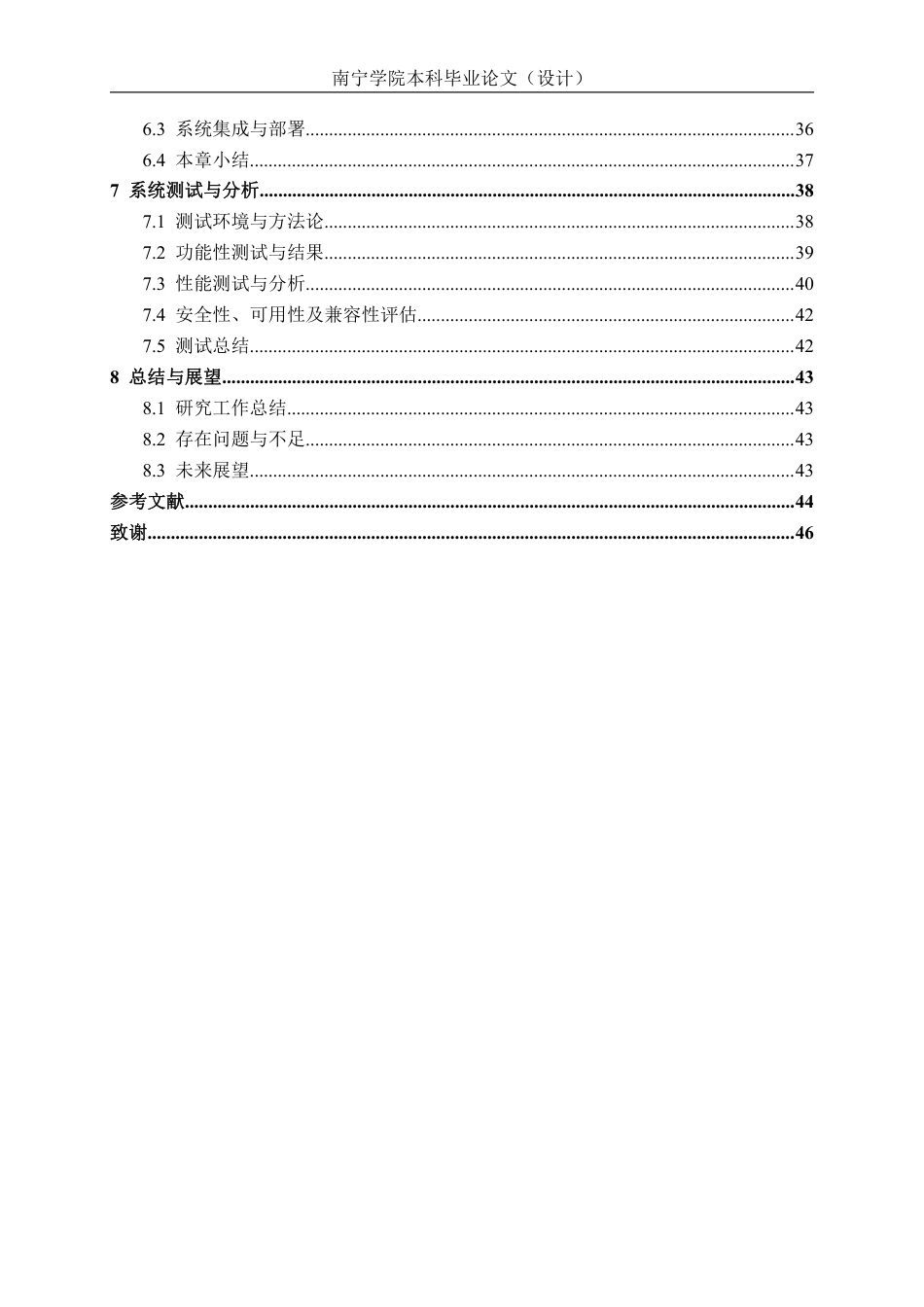 26年CH智能科学与技术 基于YOLOv8手语识别系统的设计与实现-终稿全日制-约27922字符.pdf_第4页