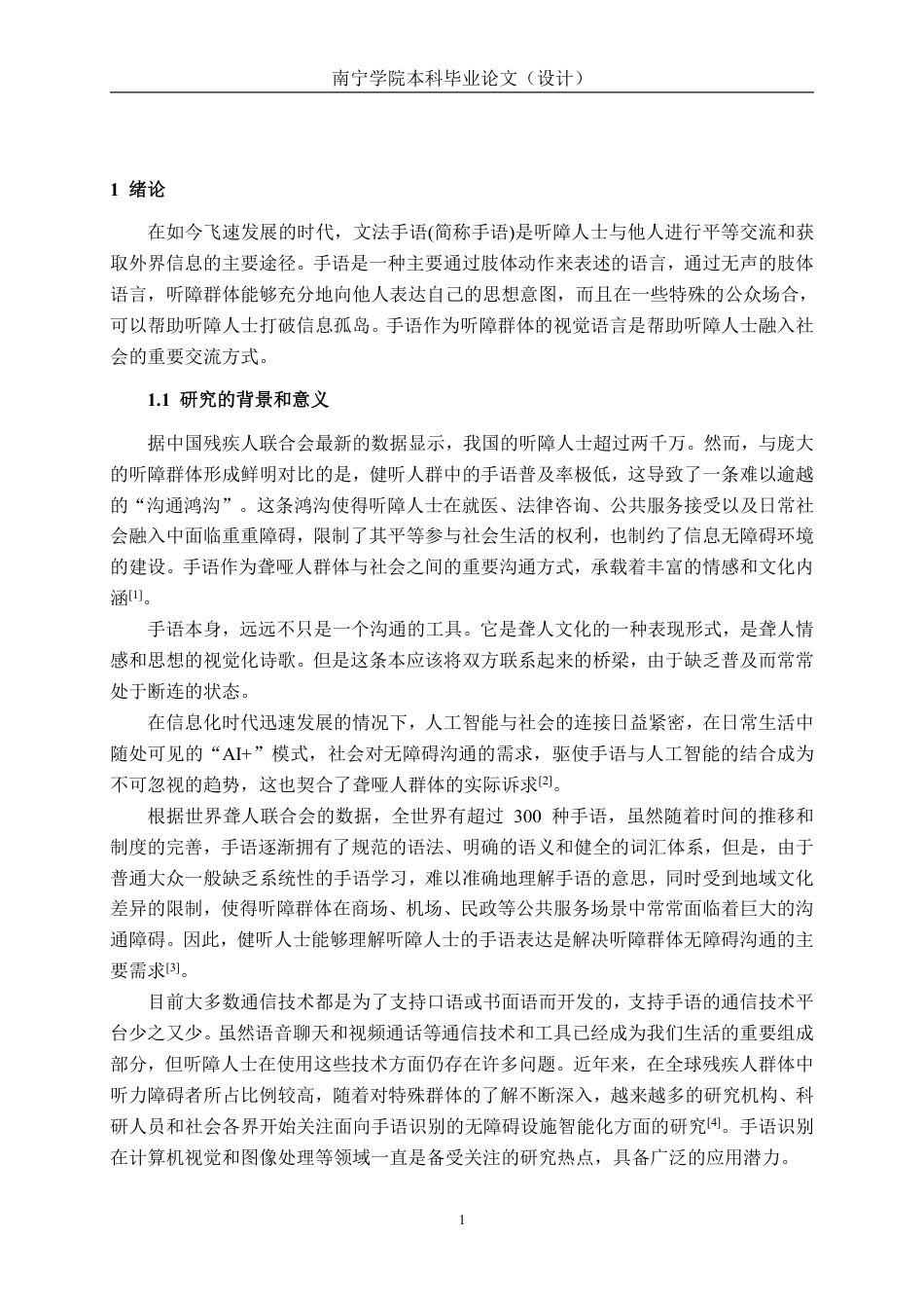 26年CH智能科学与技术 基于YOLOv8手语识别系统的设计与实现-终稿全日制-约27922字符.pdf_第5页