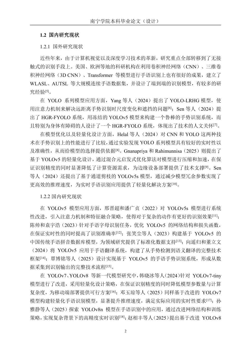 26年CH智能科学与技术 基于YOLOv8手语识别系统的设计与实现-终稿全日制-约27922字符.pdf_第6页