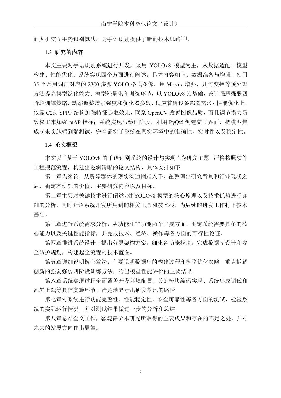 26年CH智能科学与技术 基于YOLOv8手语识别系统的设计与实现-终稿全日制-约27922字符.pdf_第7页