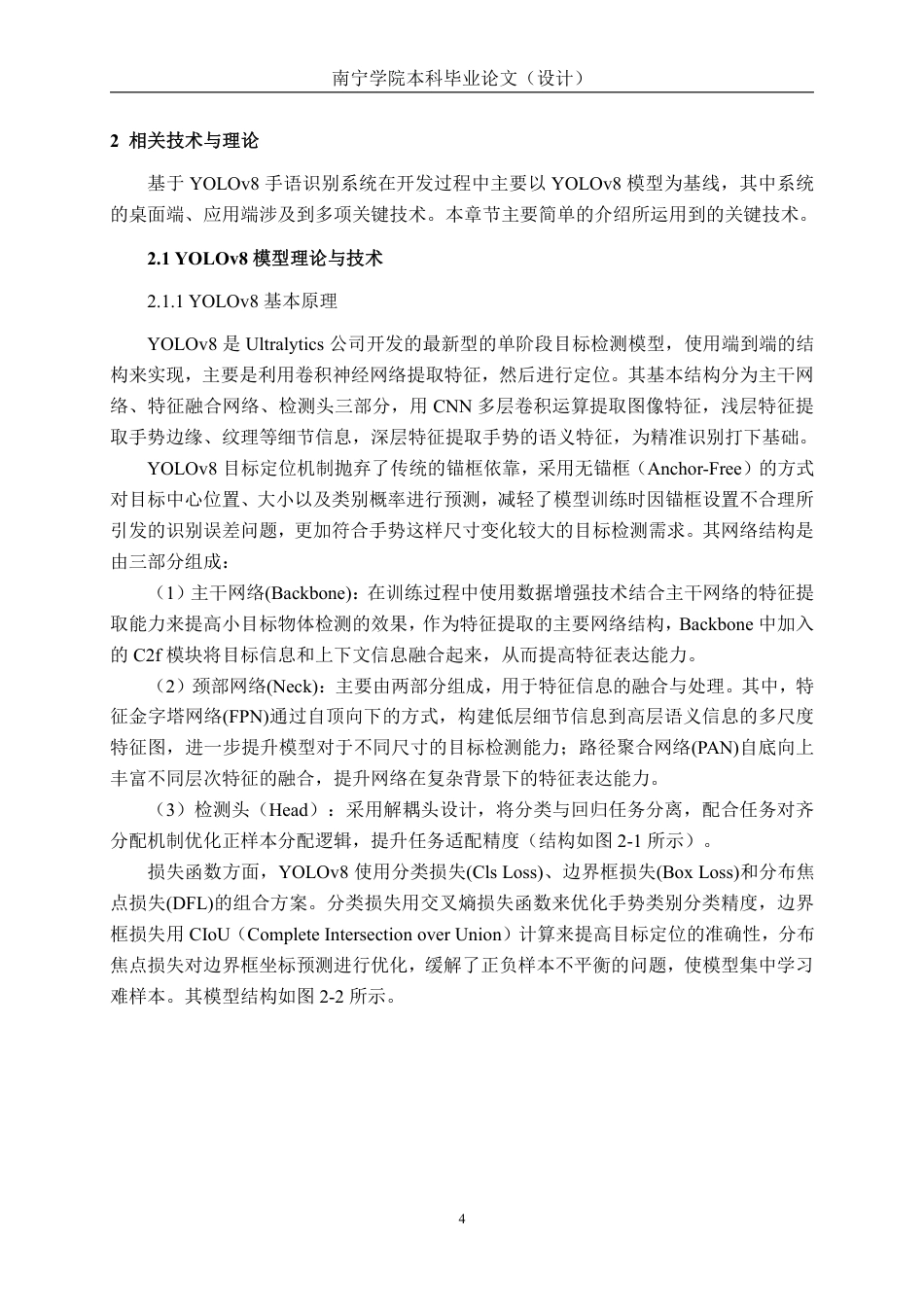 26年CH智能科学与技术 基于YOLOv8手语识别系统的设计与实现-终稿全日制-约27922字符.pdf_第8页