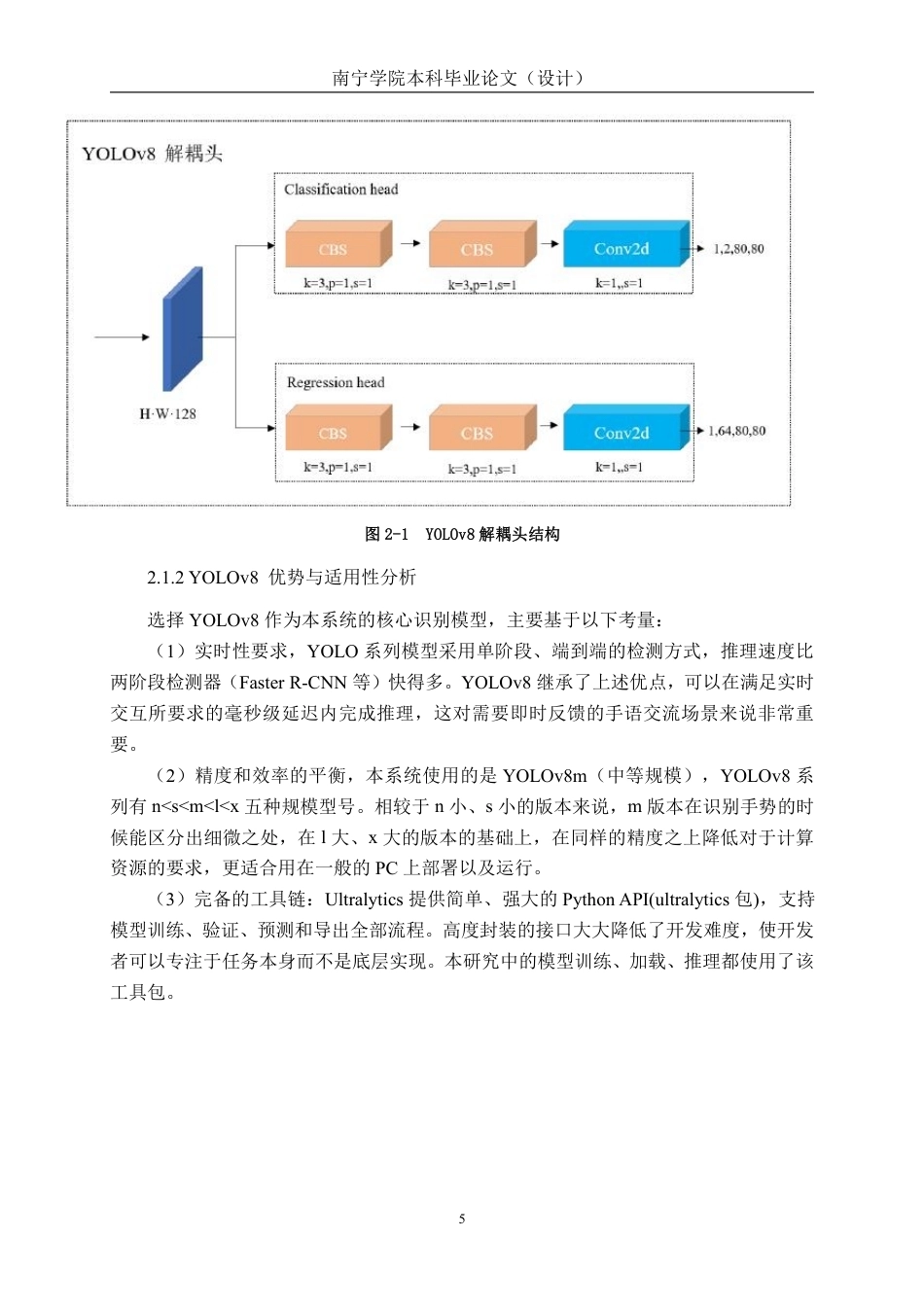 26年CH智能科学与技术 基于YOLOv8手语识别系统的设计与实现-终稿全日制-约27922字符.pdf_第9页