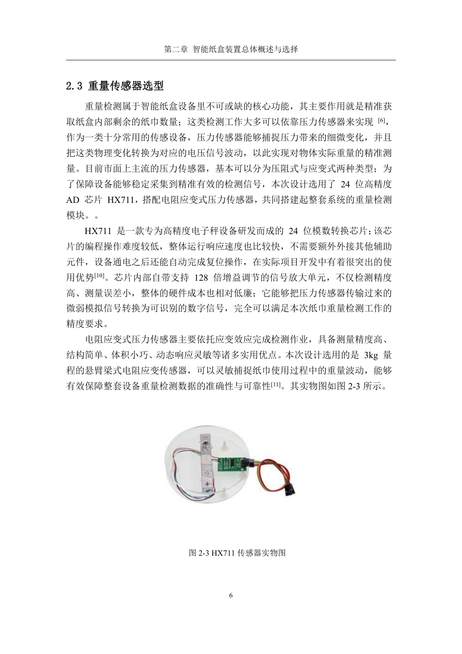 26年CH电子信息科学与技术 基于STM32的智能纸盒管理系统-终稿全日制-约18650字符.pdf_第10页