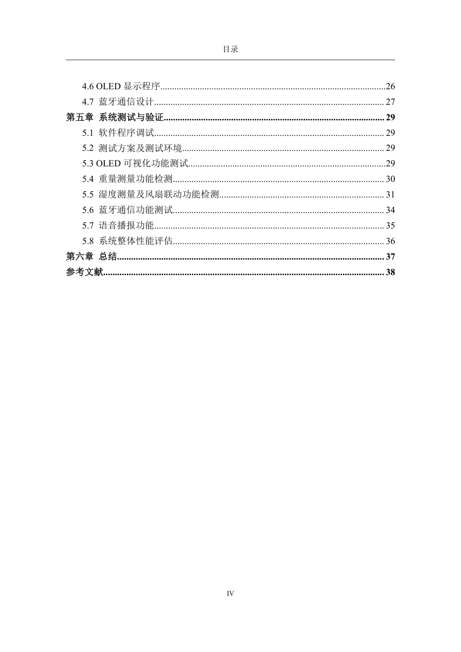 26年CH电子信息科学与技术 基于STM32的智能纸盒管理系统-终稿全日制-约18650字符.pdf_第4页