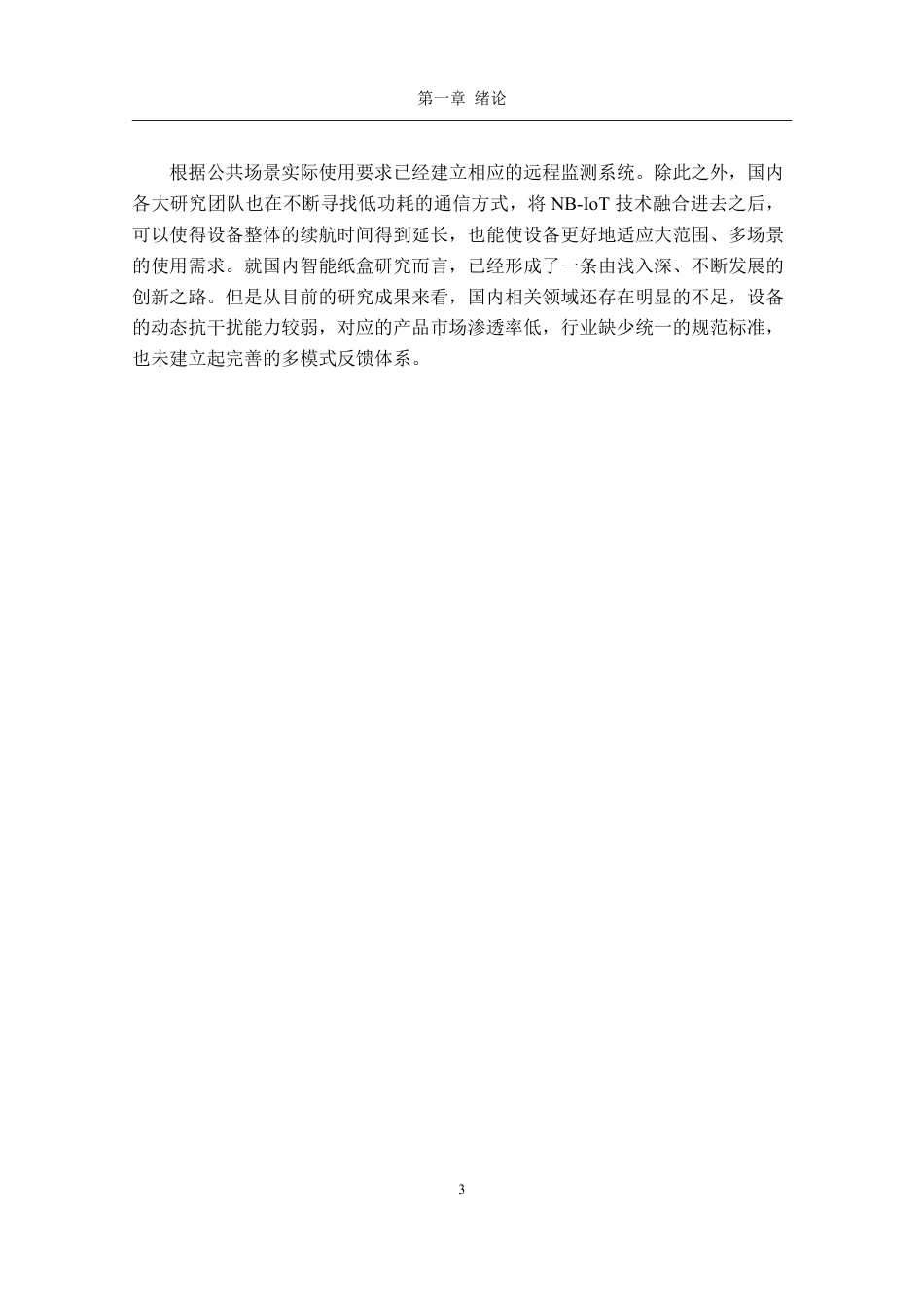 26年CH电子信息科学与技术 基于STM32的智能纸盒管理系统-终稿全日制-约18650字符.pdf_第7页