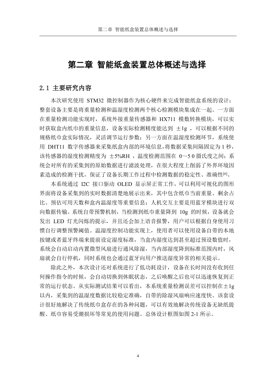 26年CH电子信息科学与技术 基于STM32的智能纸盒管理系统-终稿全日制-约18650字符.pdf_第8页