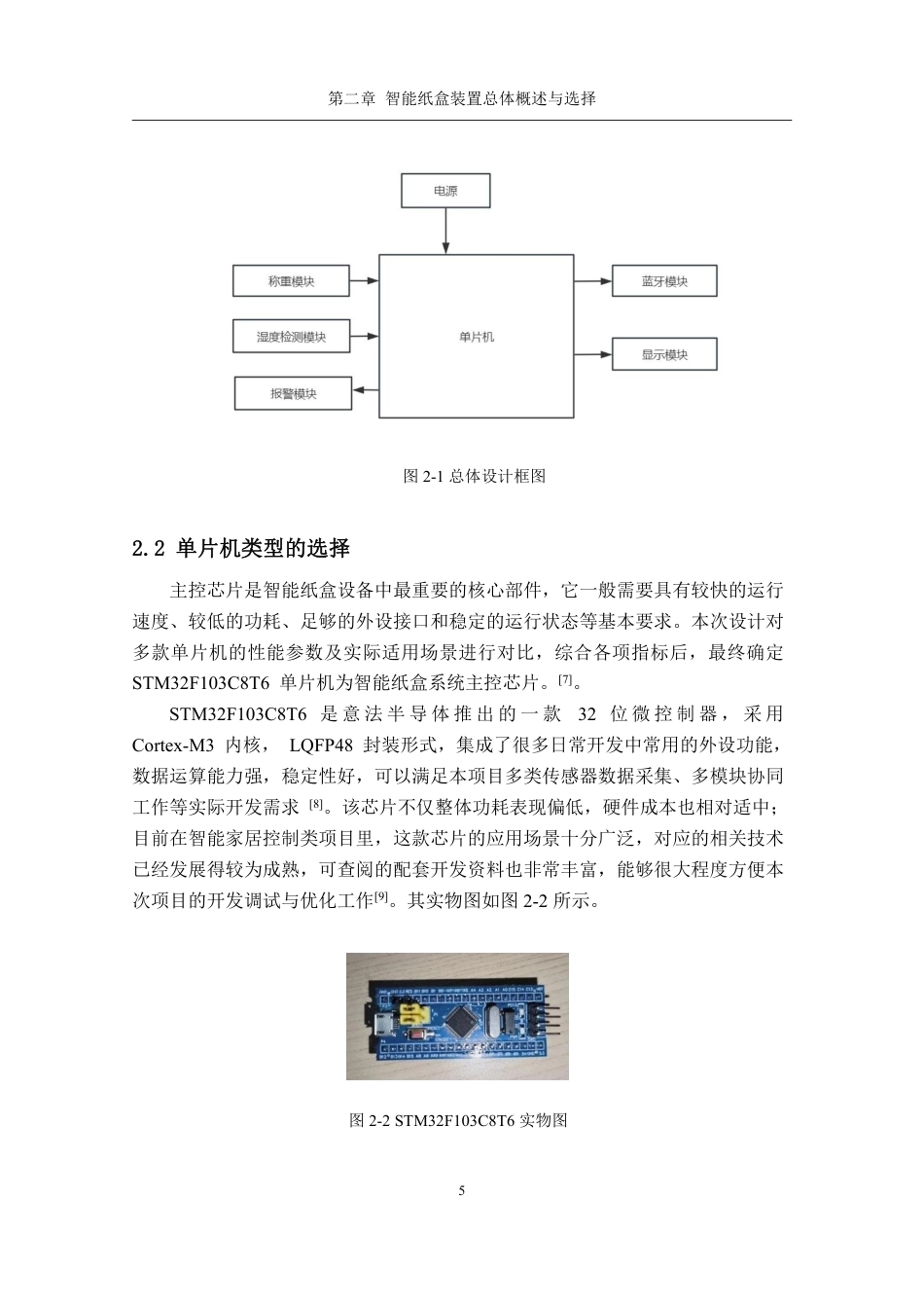 26年CH电子信息科学与技术 基于STM32的智能纸盒管理系统-终稿全日制-约18650字符.pdf_第9页