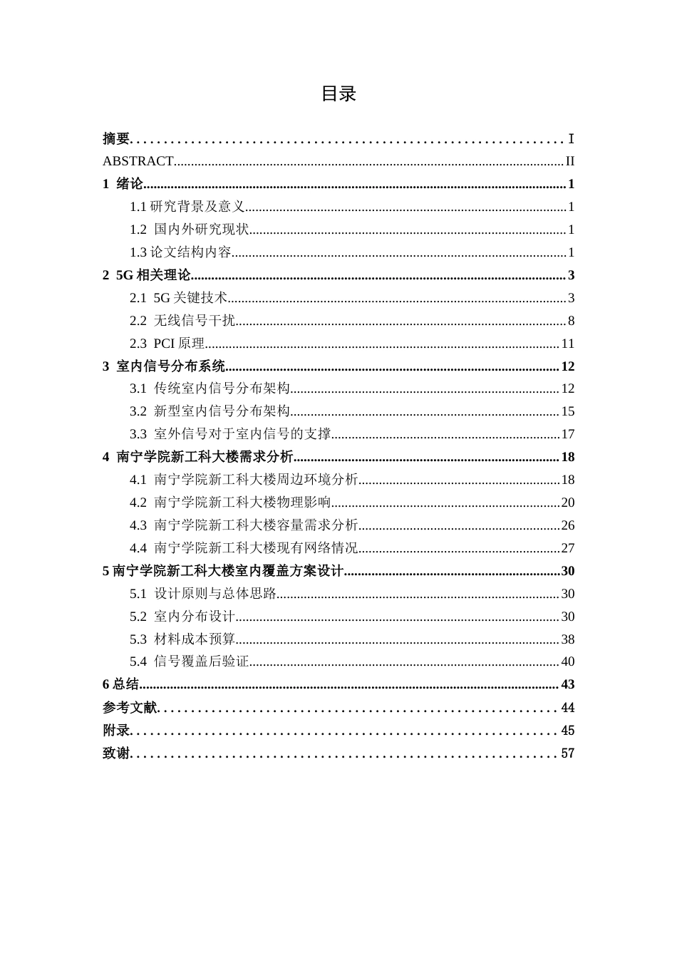 26年CH通信工程 基于5G室内低成本覆盖的南宁学院新工科楼方案设计终稿全日制(20580字).docx_第3页