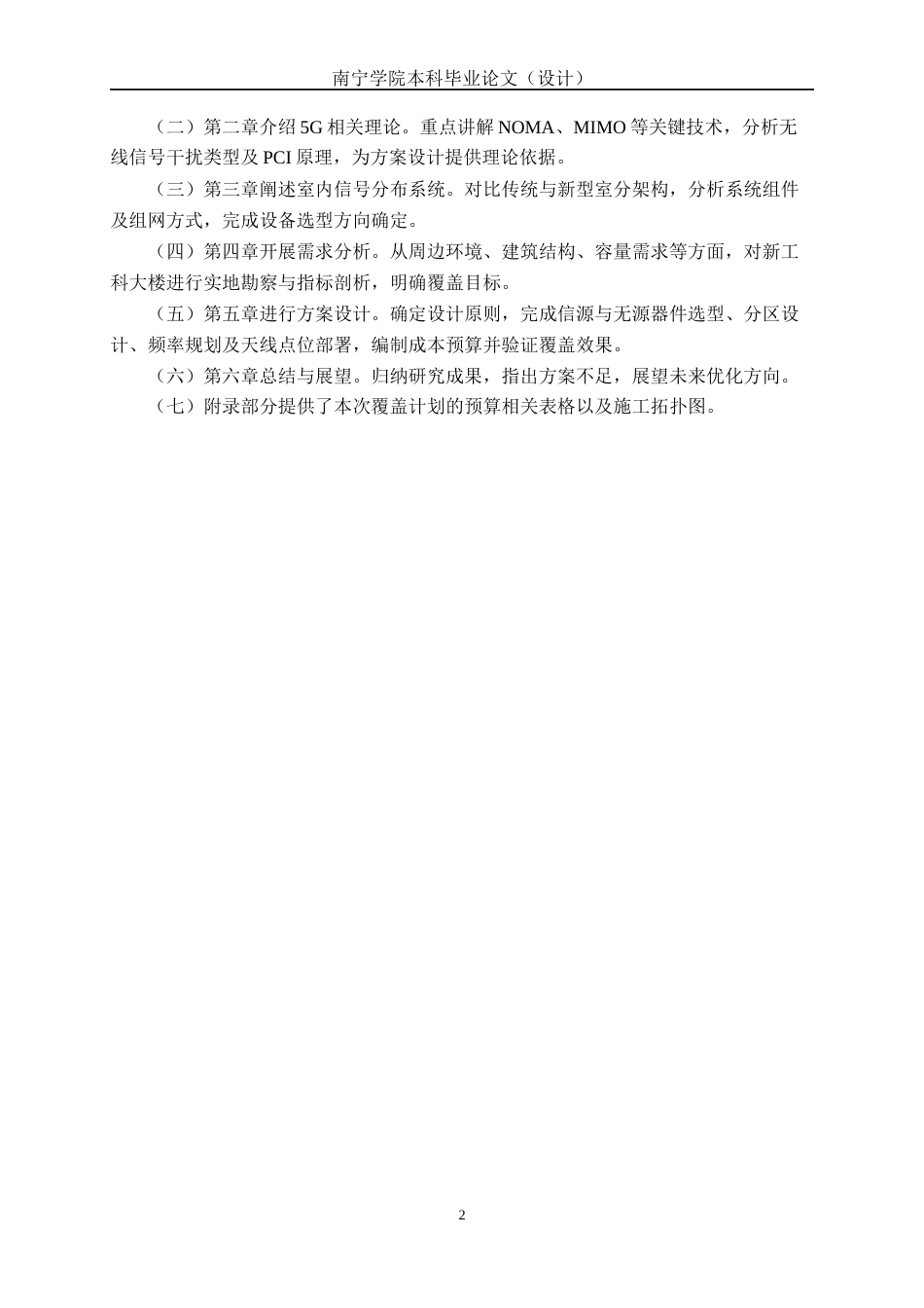 26年CH通信工程 基于5G室内低成本覆盖的南宁学院新工科楼方案设计终稿全日制(20580字).docx_第5页