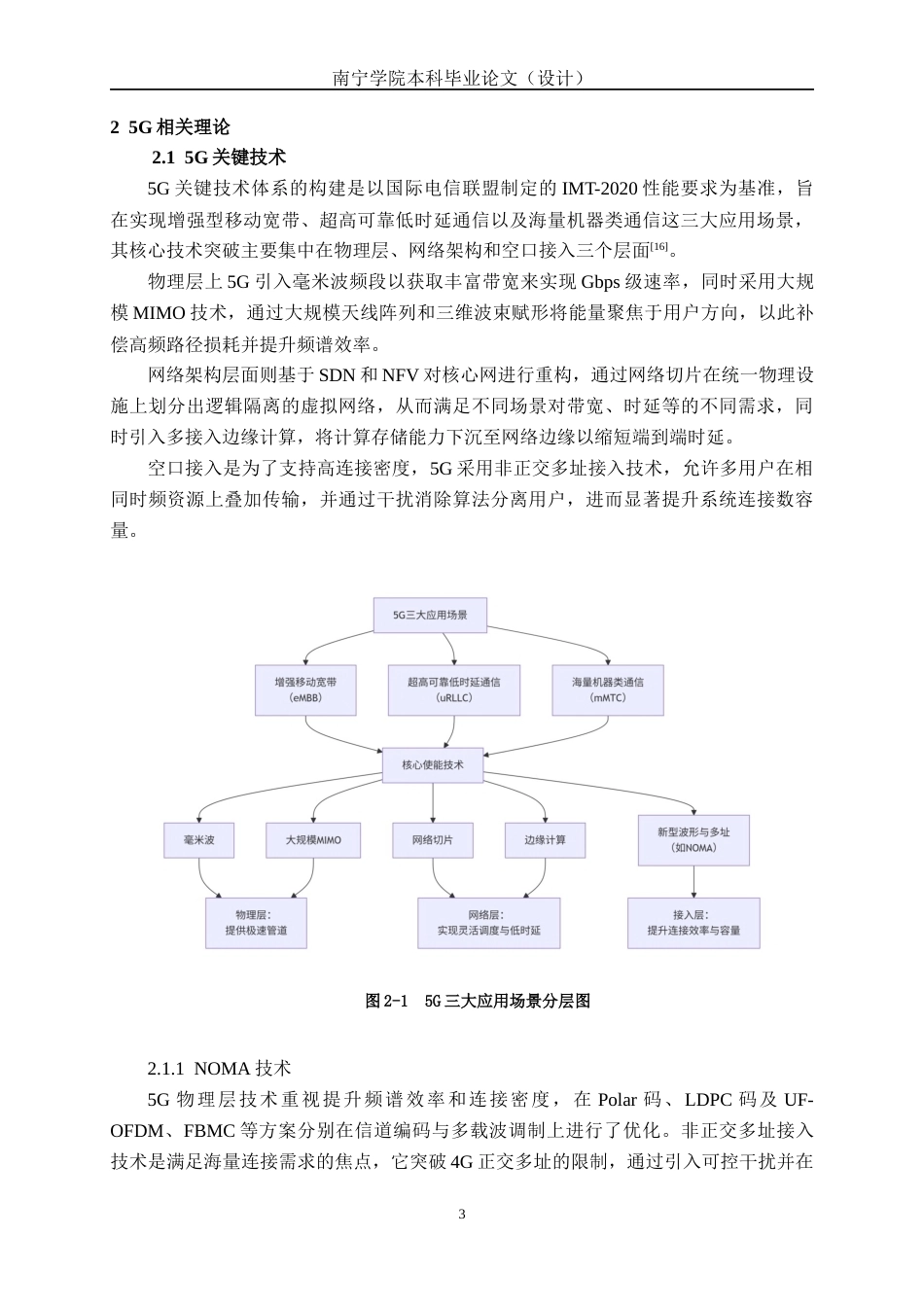 26年CH通信工程 基于5G室内低成本覆盖的南宁学院新工科楼方案设计终稿全日制(20580字).docx_第6页