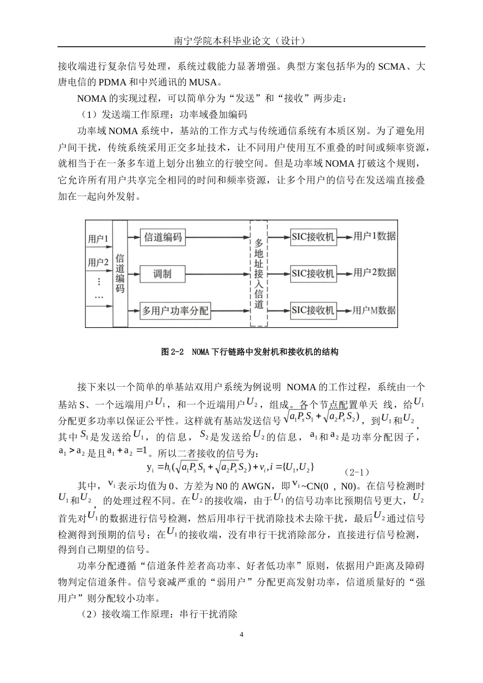 26年CH通信工程 基于5G室内低成本覆盖的南宁学院新工科楼方案设计终稿全日制(20580字).docx_第7页