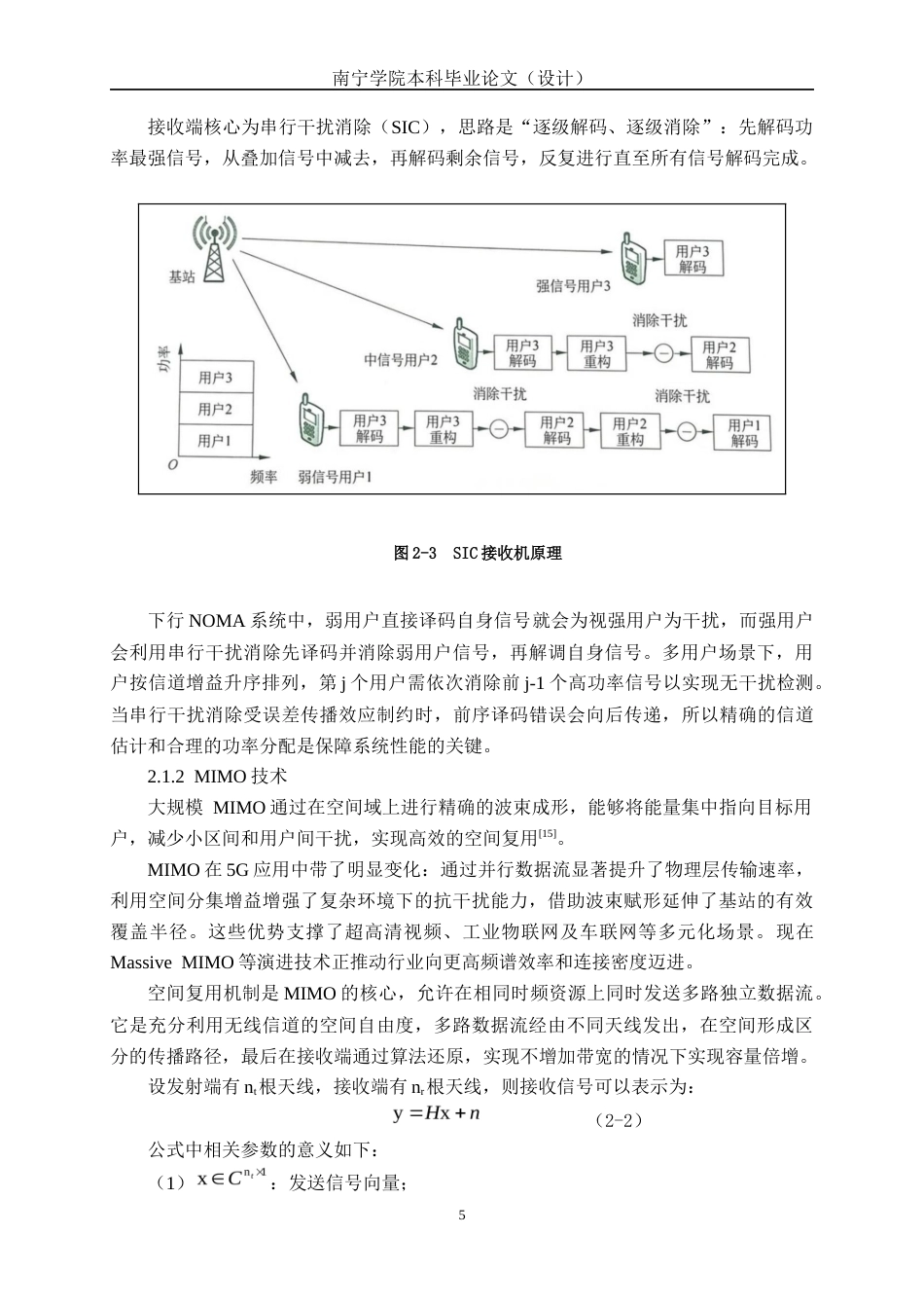 26年CH通信工程 基于5G室内低成本覆盖的南宁学院新工科楼方案设计终稿全日制(20580字).docx_第8页