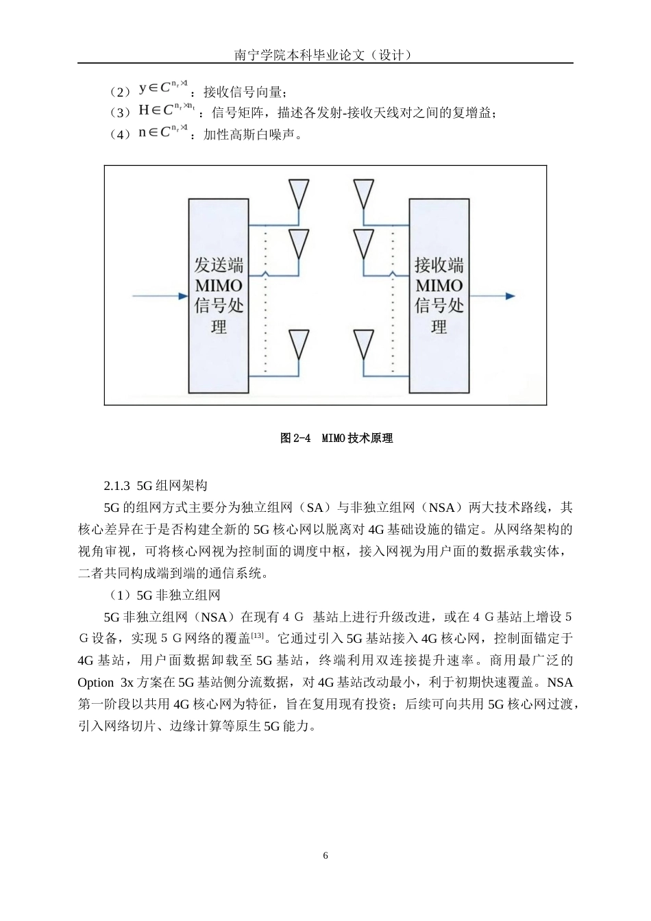 26年CH通信工程 基于5G室内低成本覆盖的南宁学院新工科楼方案设计终稿全日制(20580字).docx_第9页