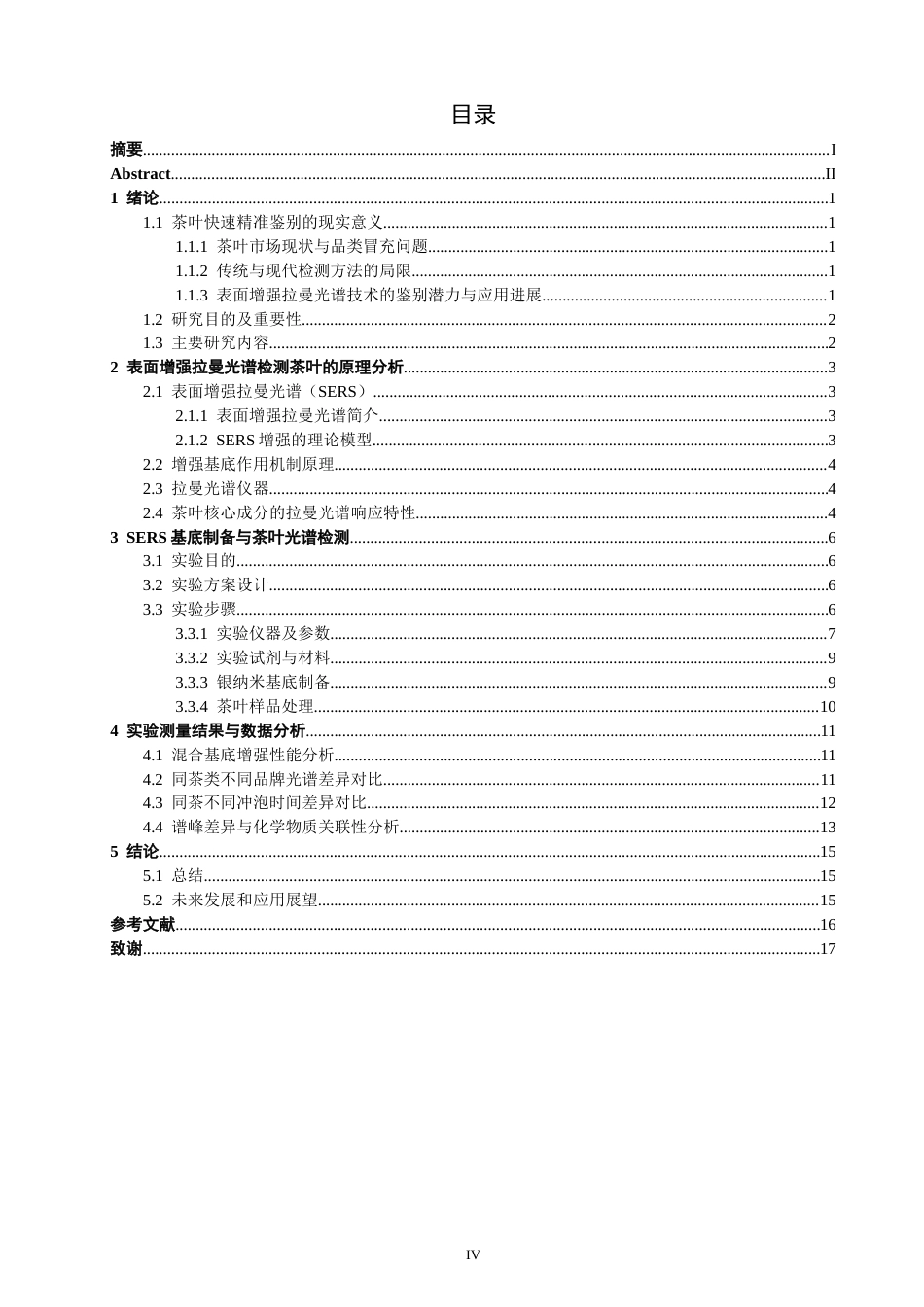 26年CH光电信息科学 基于拉曼光谱的不同品类茶叶快速鉴别方法研究-终稿全(14690字).docx_第4页