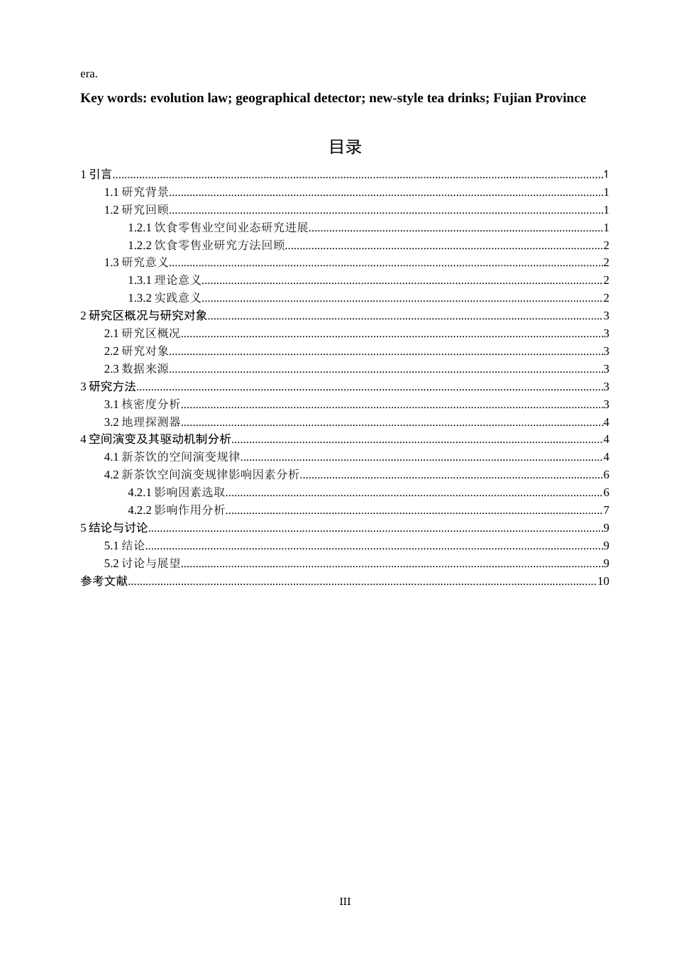 26年CH地理科学 关键词：演变规律；地理探测器；新茶饮；福建省-终稿全(13055字).docx_第5页