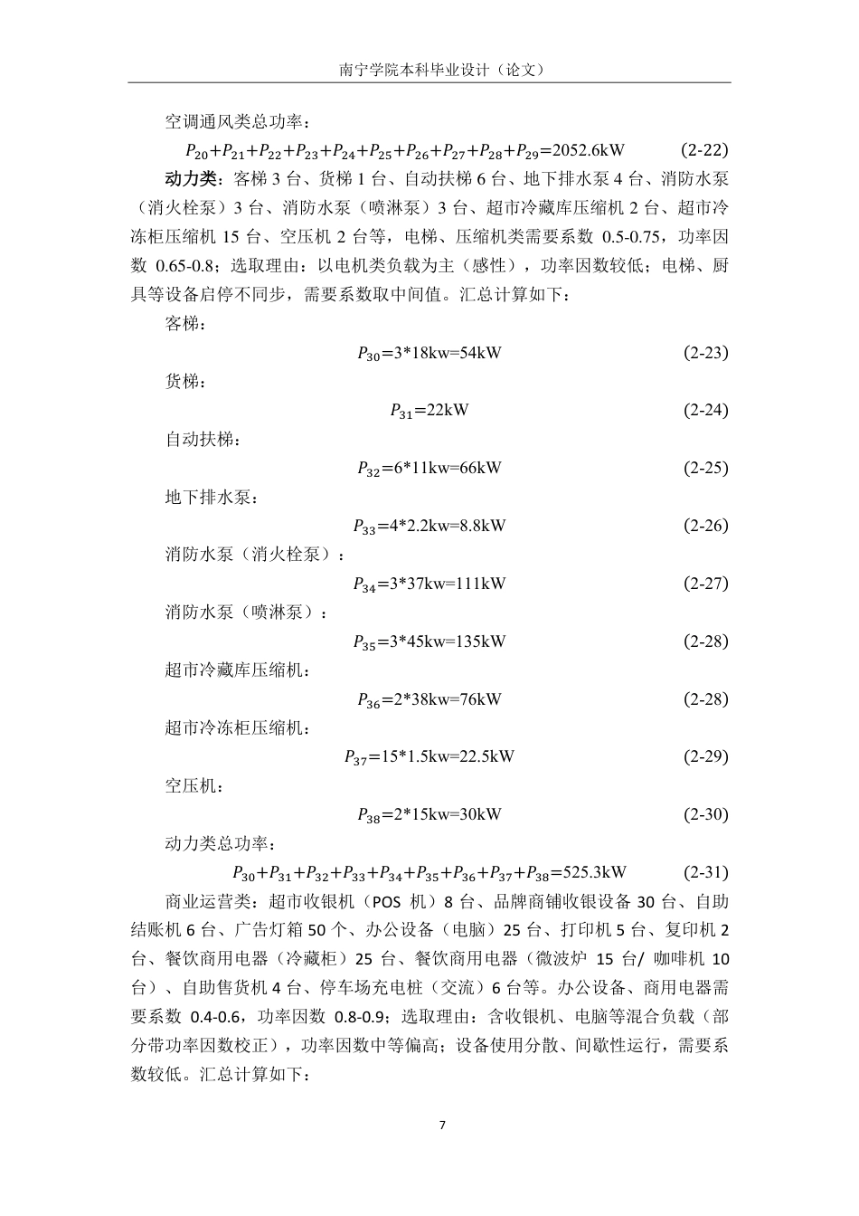 26年CH电气自动化 大康惠商场10KV供配电系统电气一次设计-约25842字符.pdf_第10页