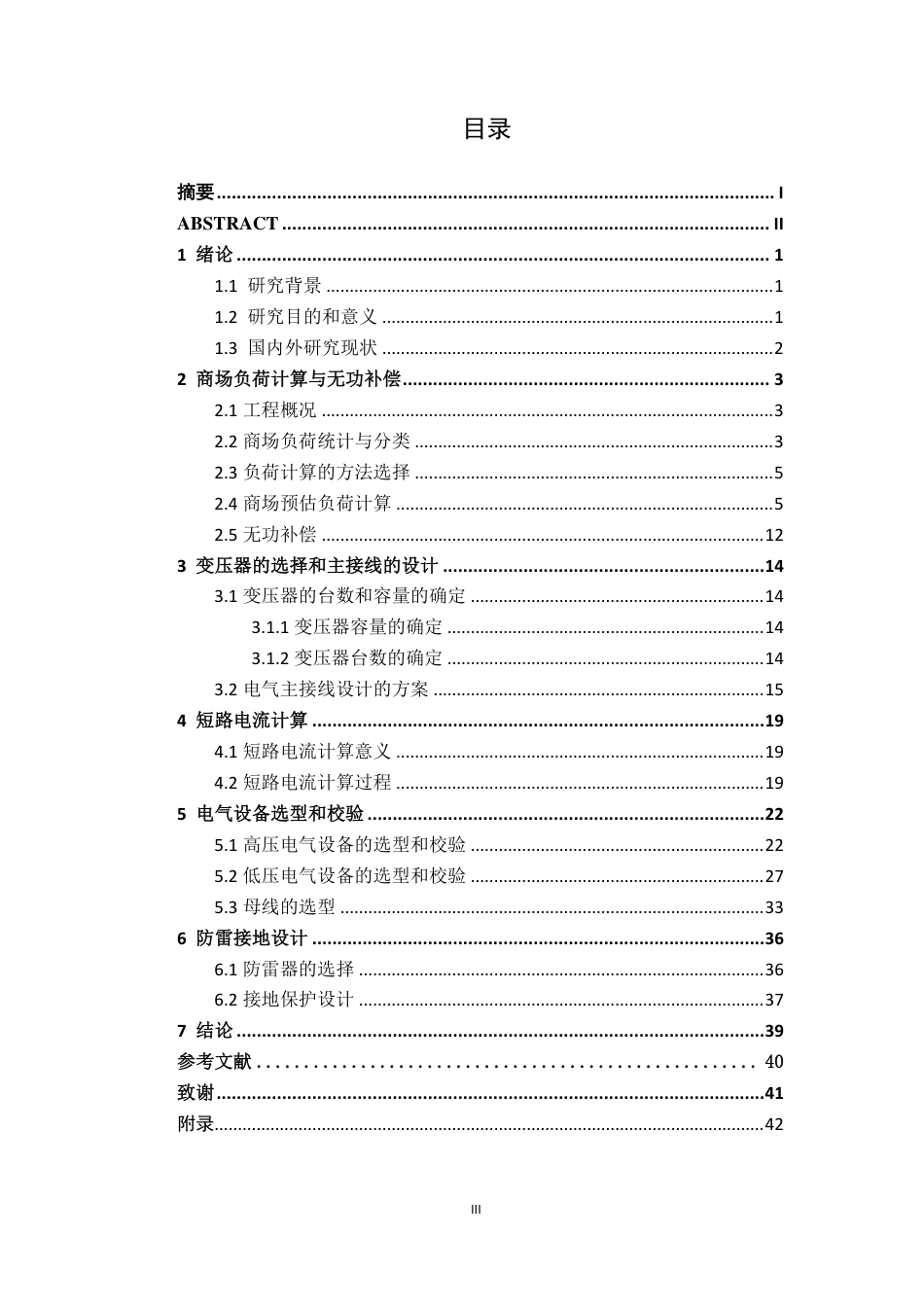26年CH电气自动化 大康惠商场10KV供配电系统电气一次设计-约25842字符.pdf_第3页